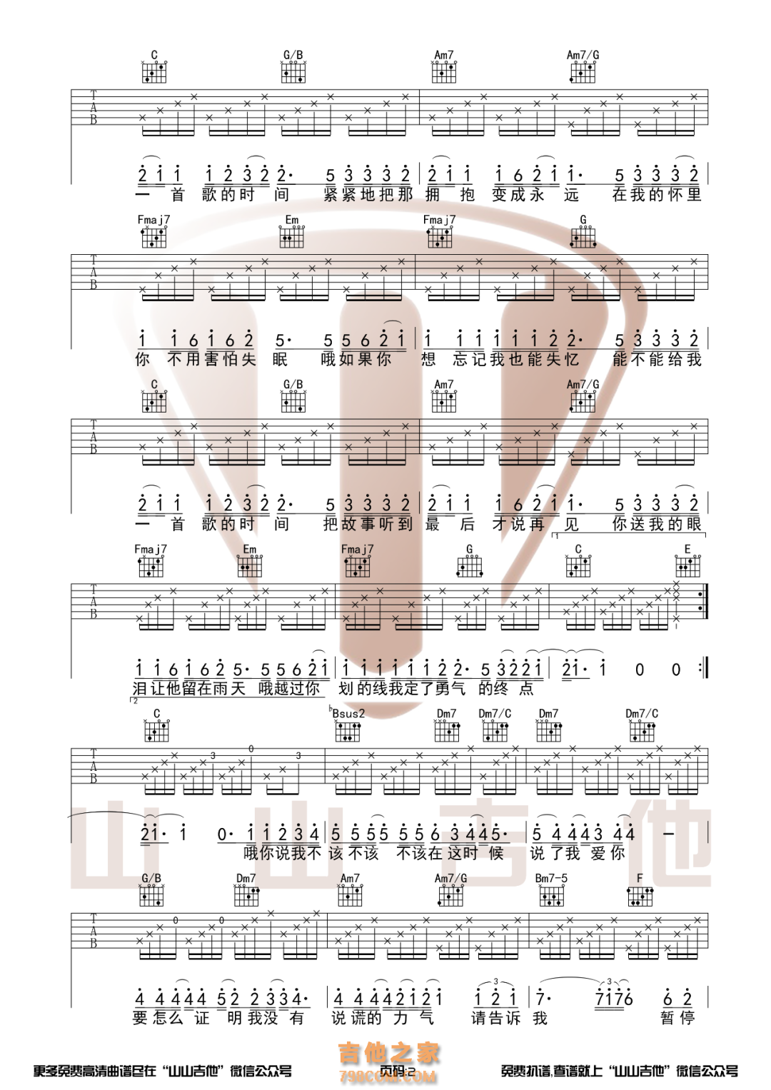 周杰伦《给我一首歌的时间》C调和弦原版编配吉他谱