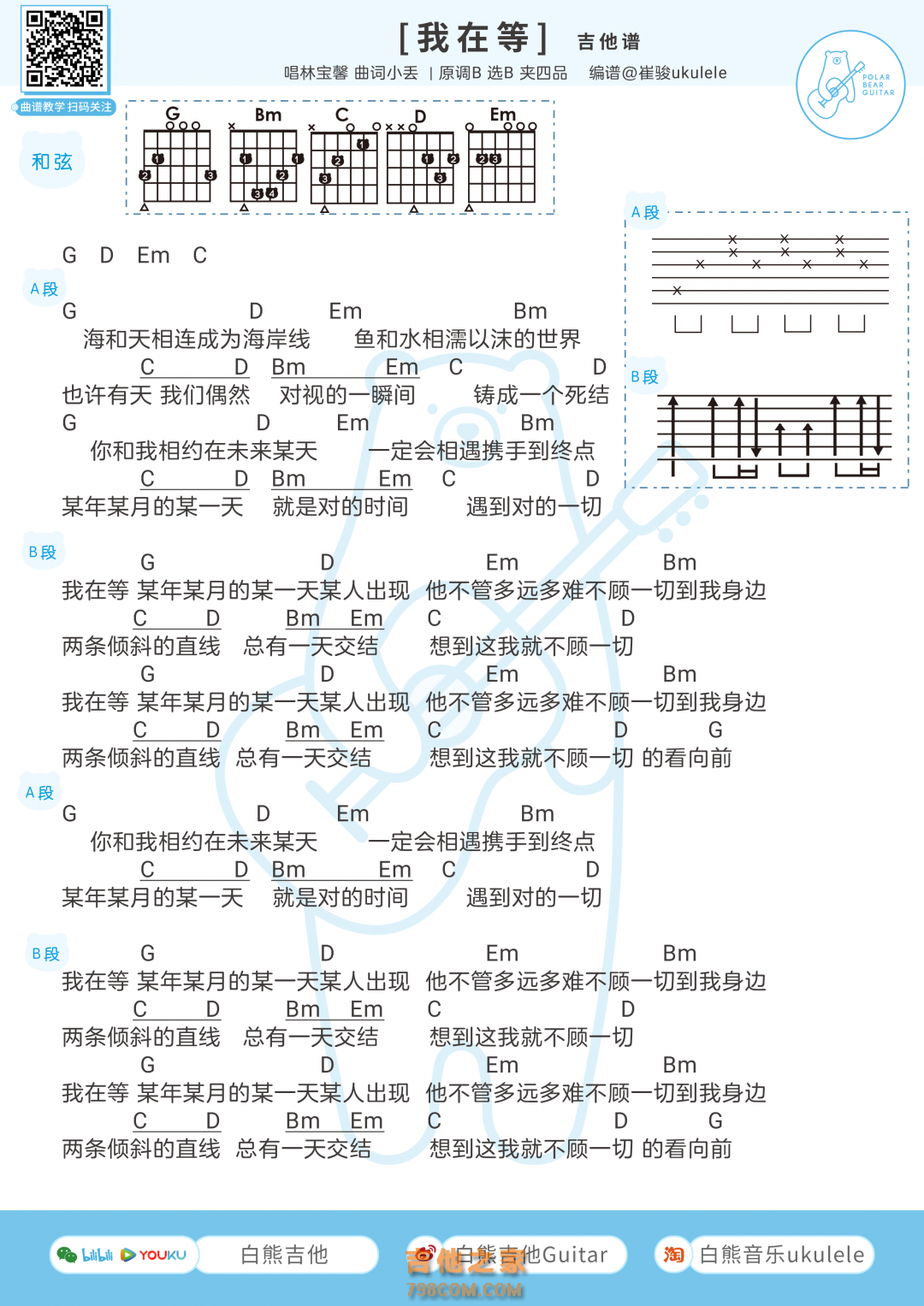 林宝馨《我在等》吉他弹唱谱