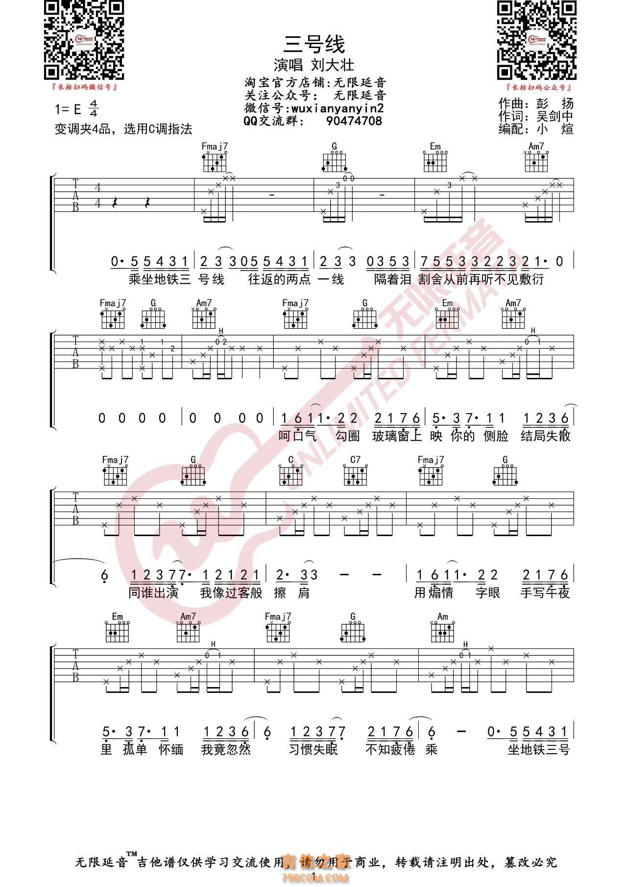 刘大壮 三号线 吉他谱