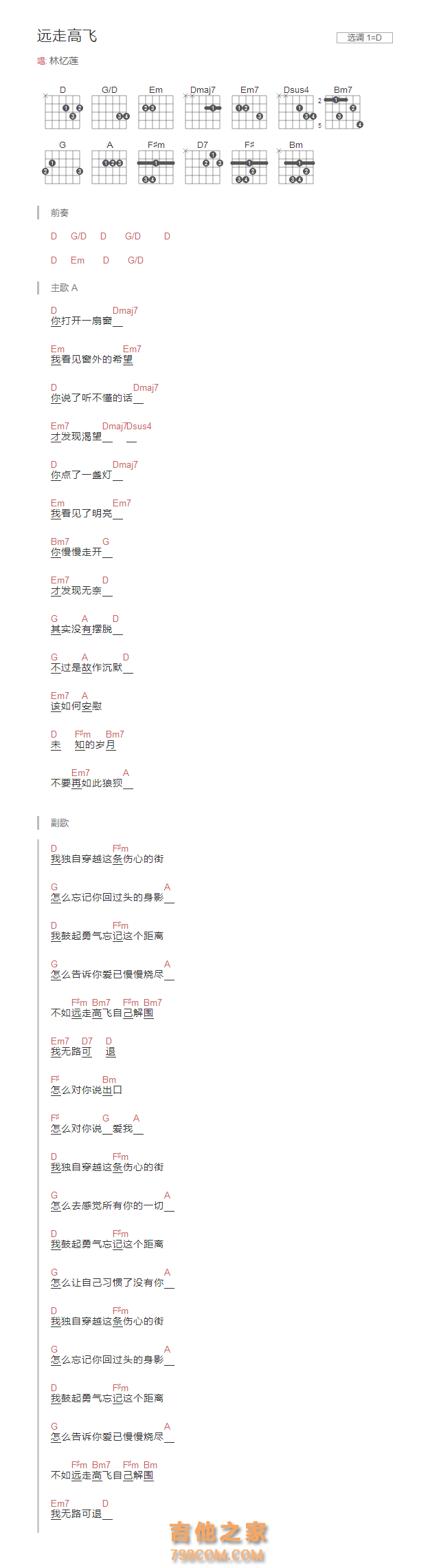 远走高飞吉他谱D调和弦版 林忆莲