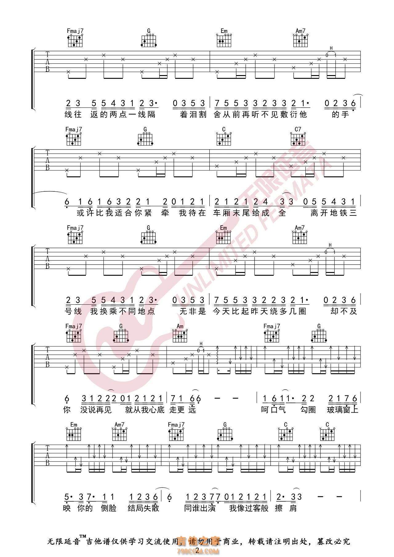 刘大壮 三号线 吉他谱