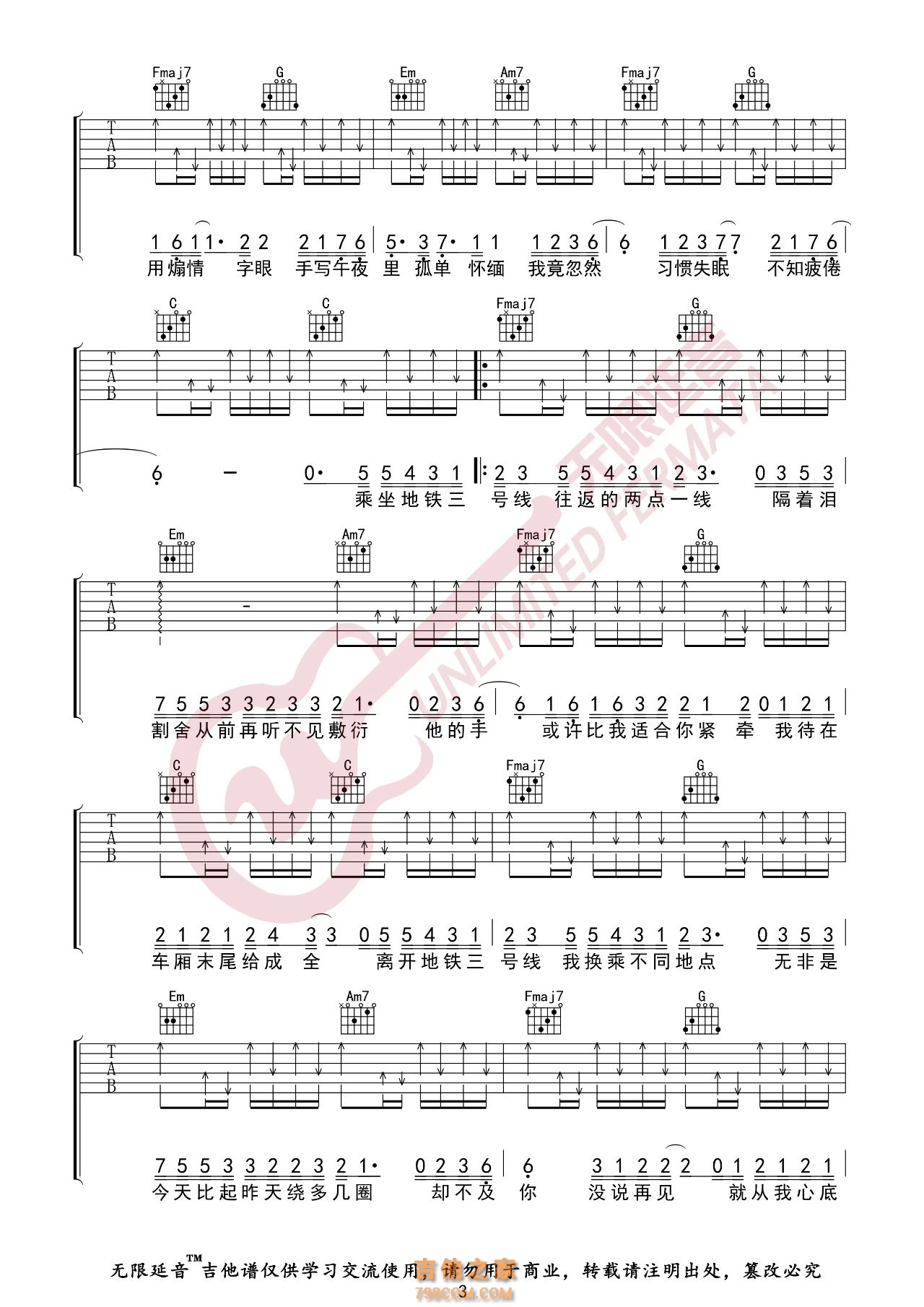 刘大壮 三号线 吉他谱