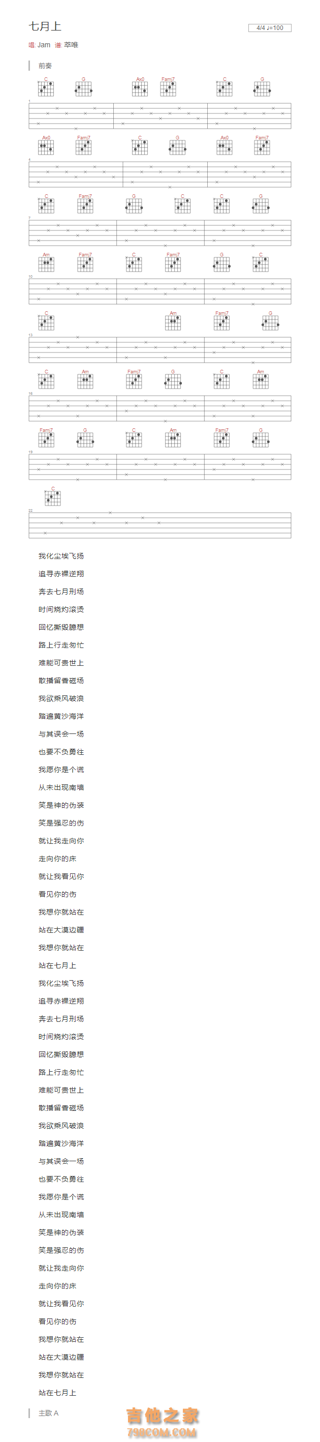 七月上吉他谱和弦版 Jam