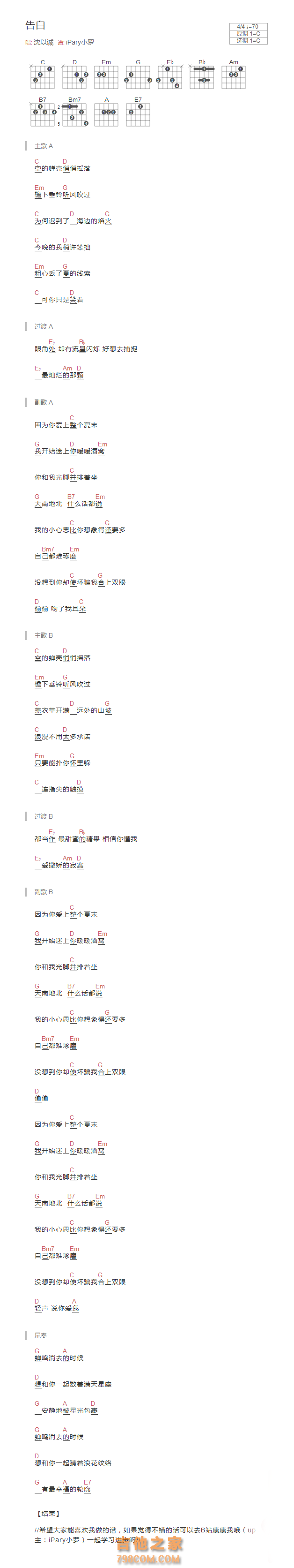 告白吉他谱和弦版 沈以诚