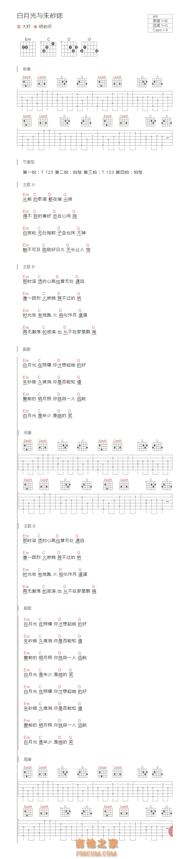 白月光与朱砂痣吉他谱和弦版 大籽