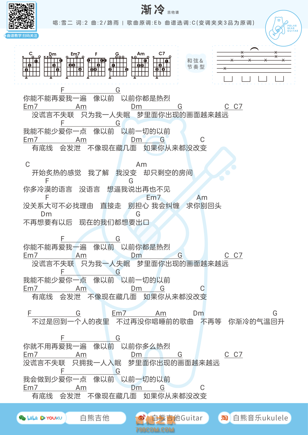 雪二《渐冷》吉他弹唱谱