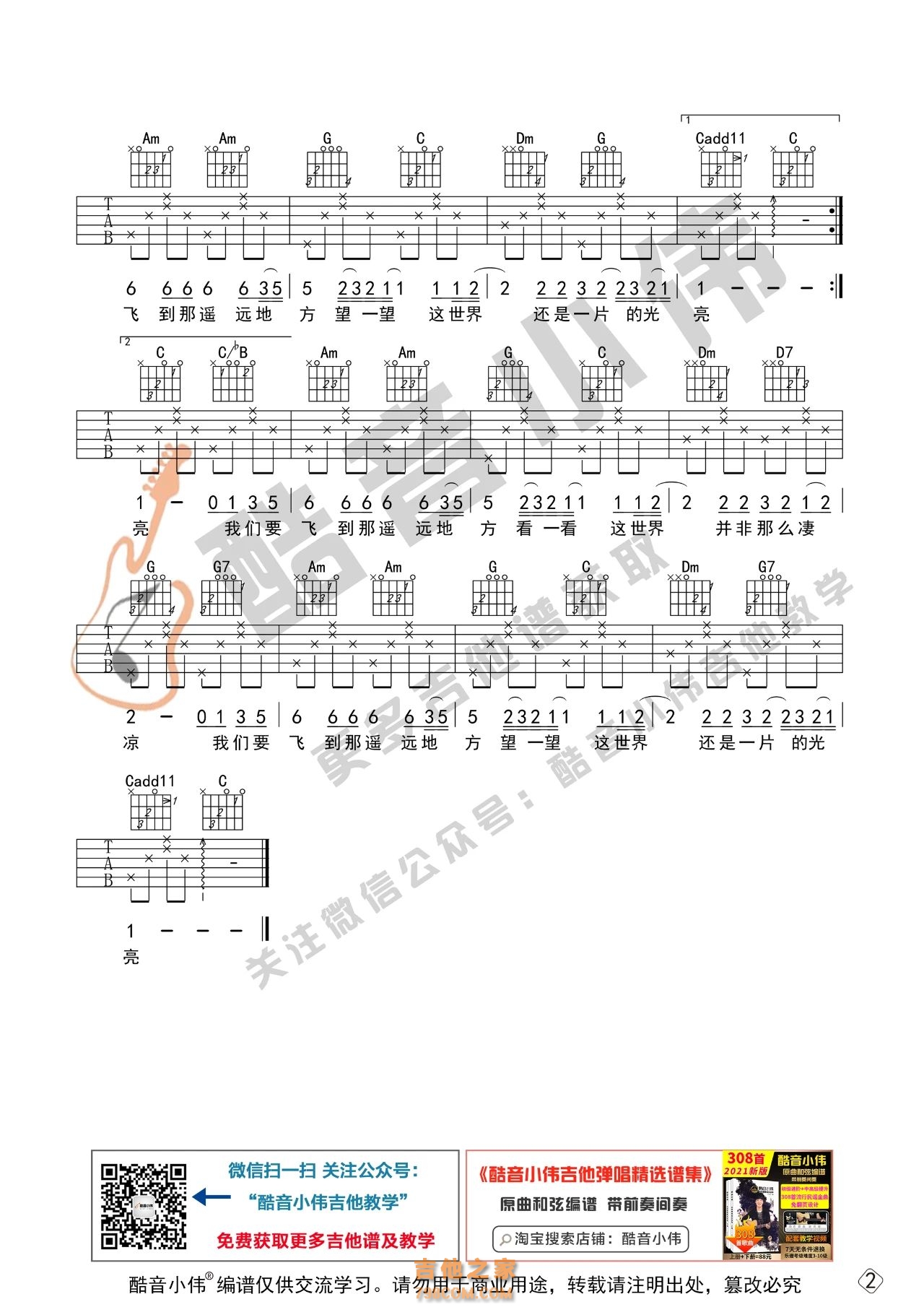 [初级版]张三的歌吉他弹唱谱
