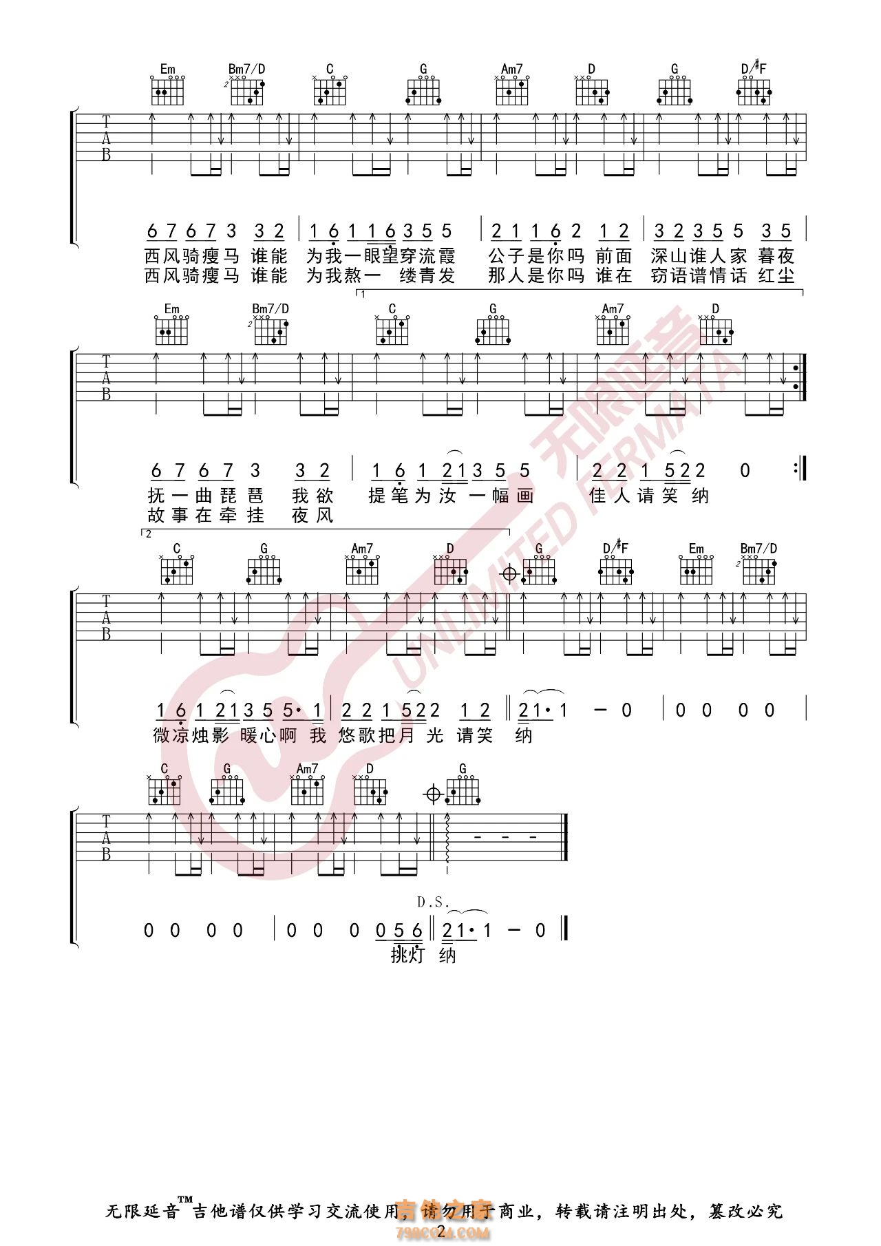 花僮 笑纳 吉他谱