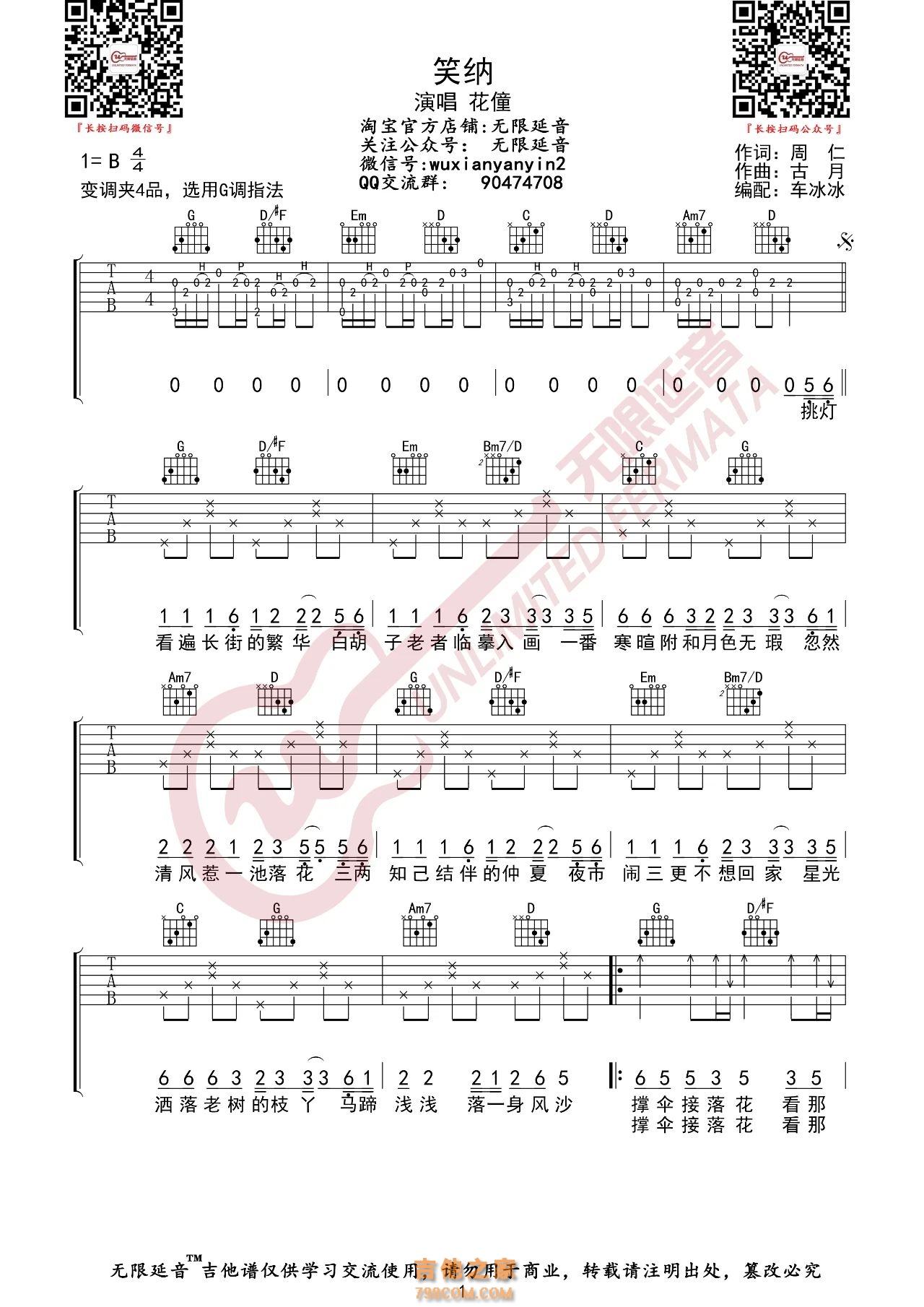 花僮 笑纳 吉他谱