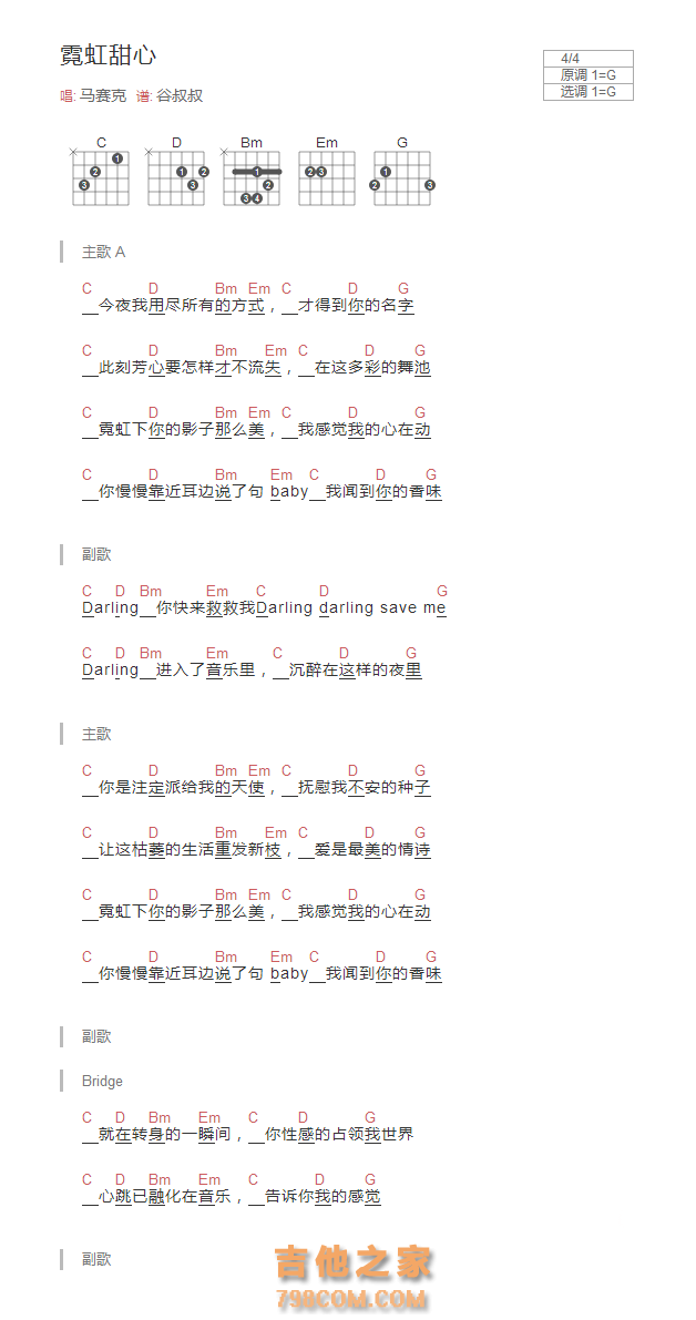 霓虹甜心吉他谱G调和弦版 马赛克