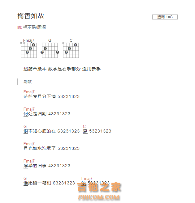 梅香如故吉他谱C调和弦版 毛不易/周深