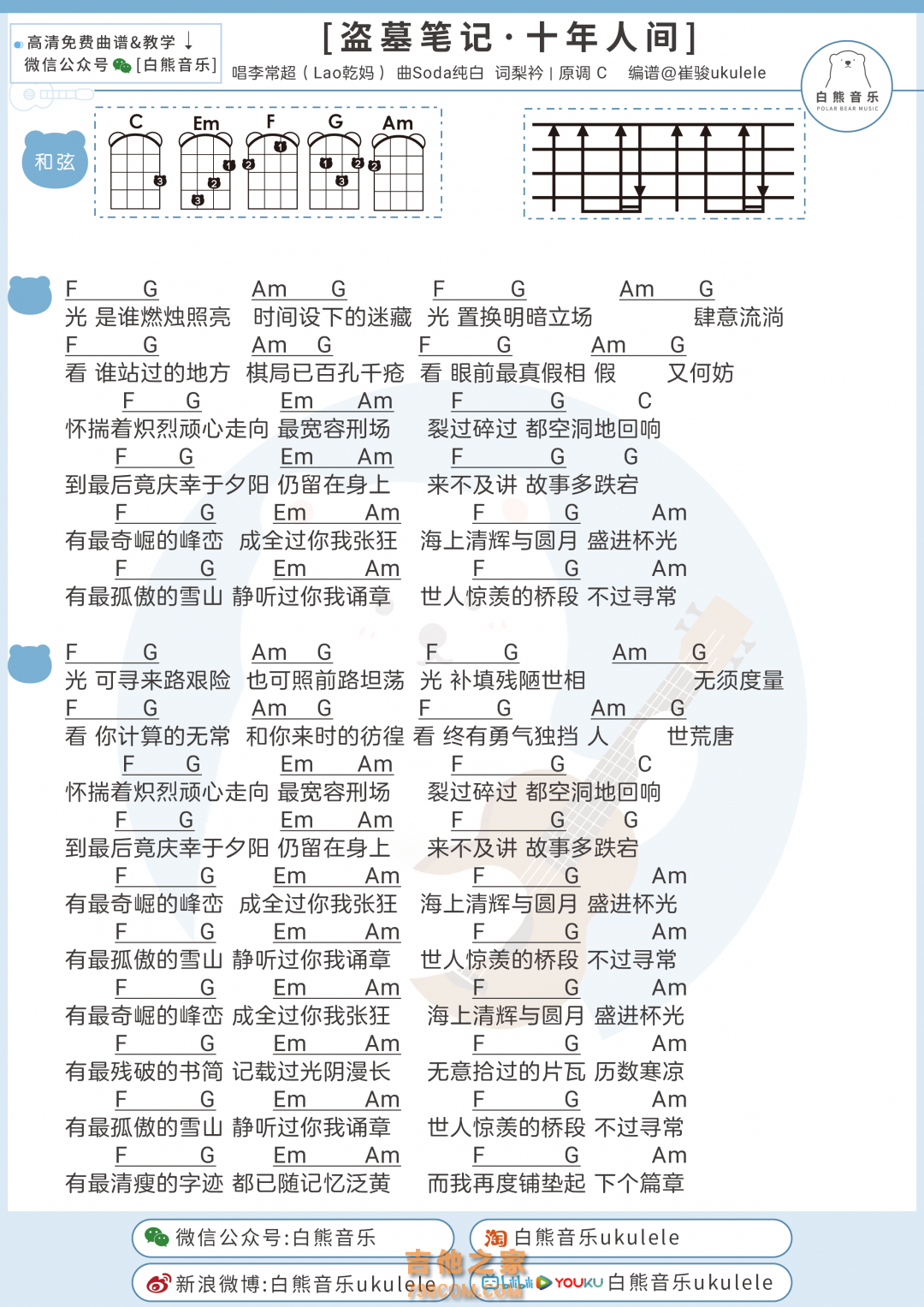 李常超《十年人间》尤克里里弹唱谱