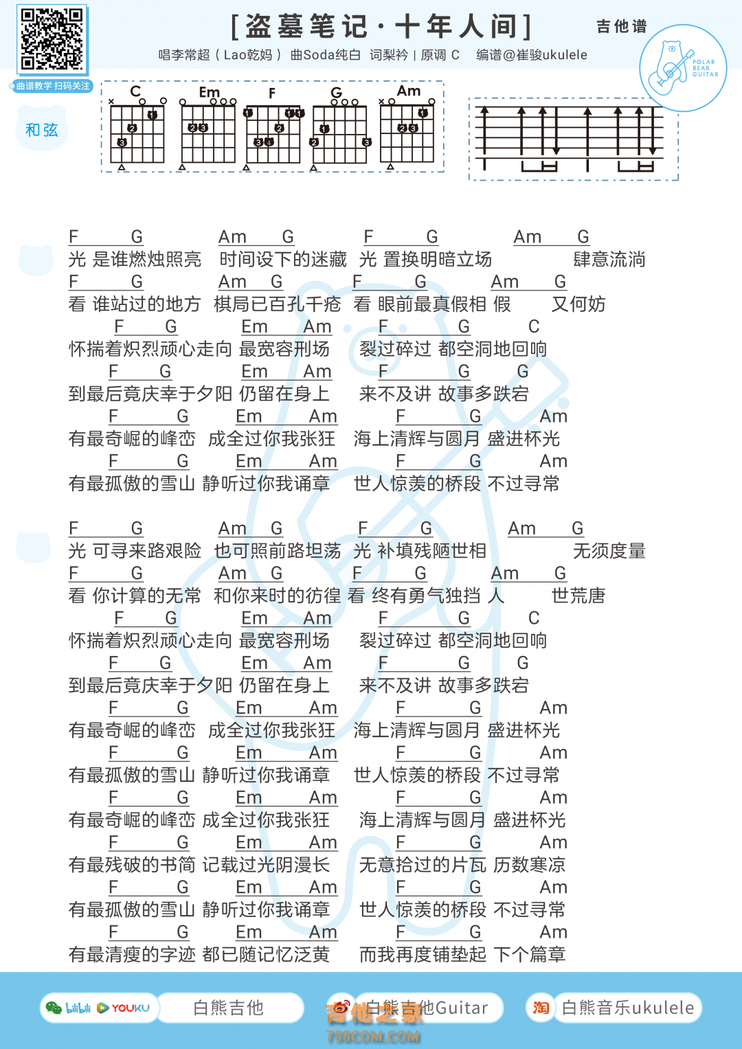 李常超《十年人间》吉他弹唱谱