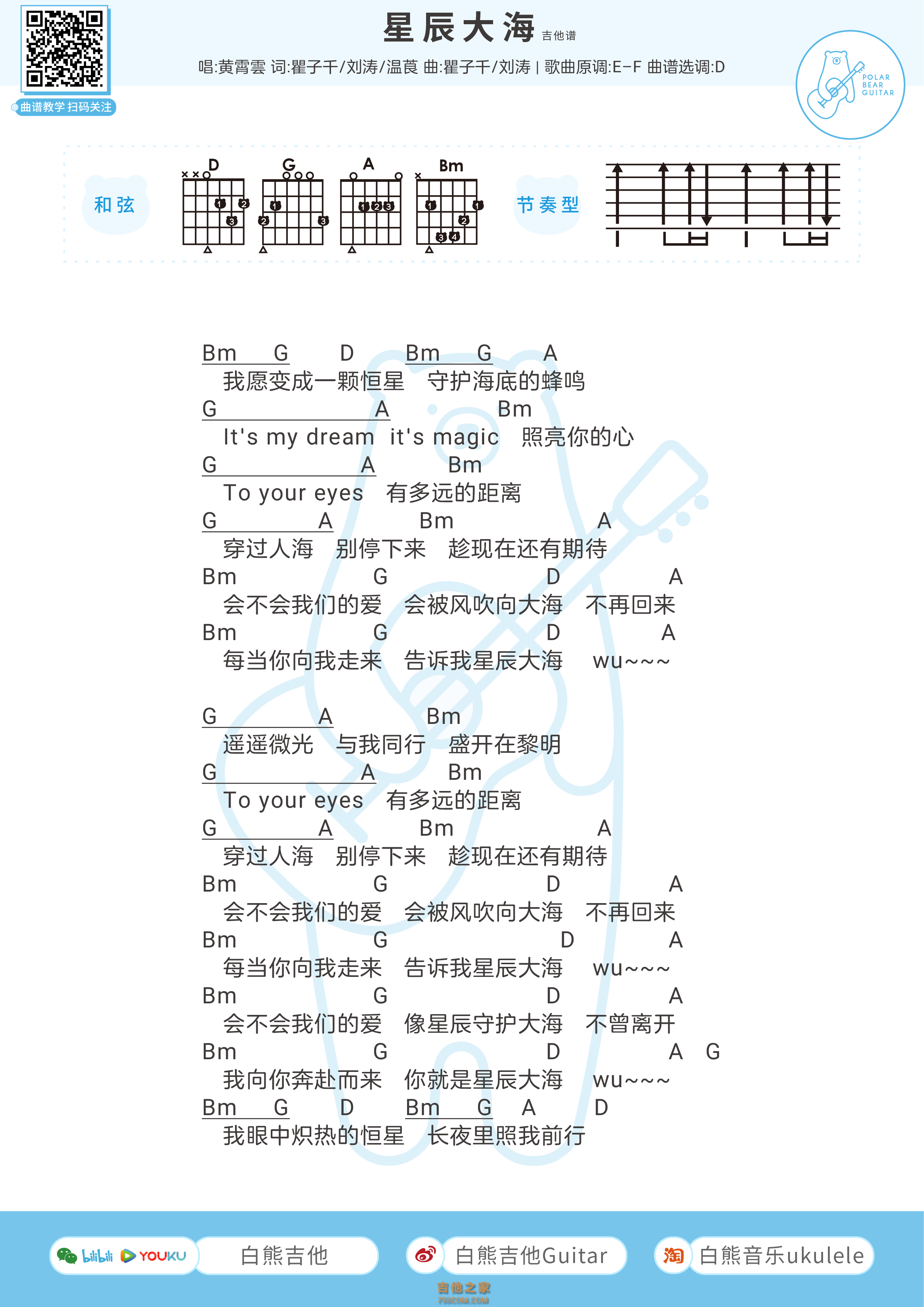 黄霄雲《星辰大海》吉他弹唱谱