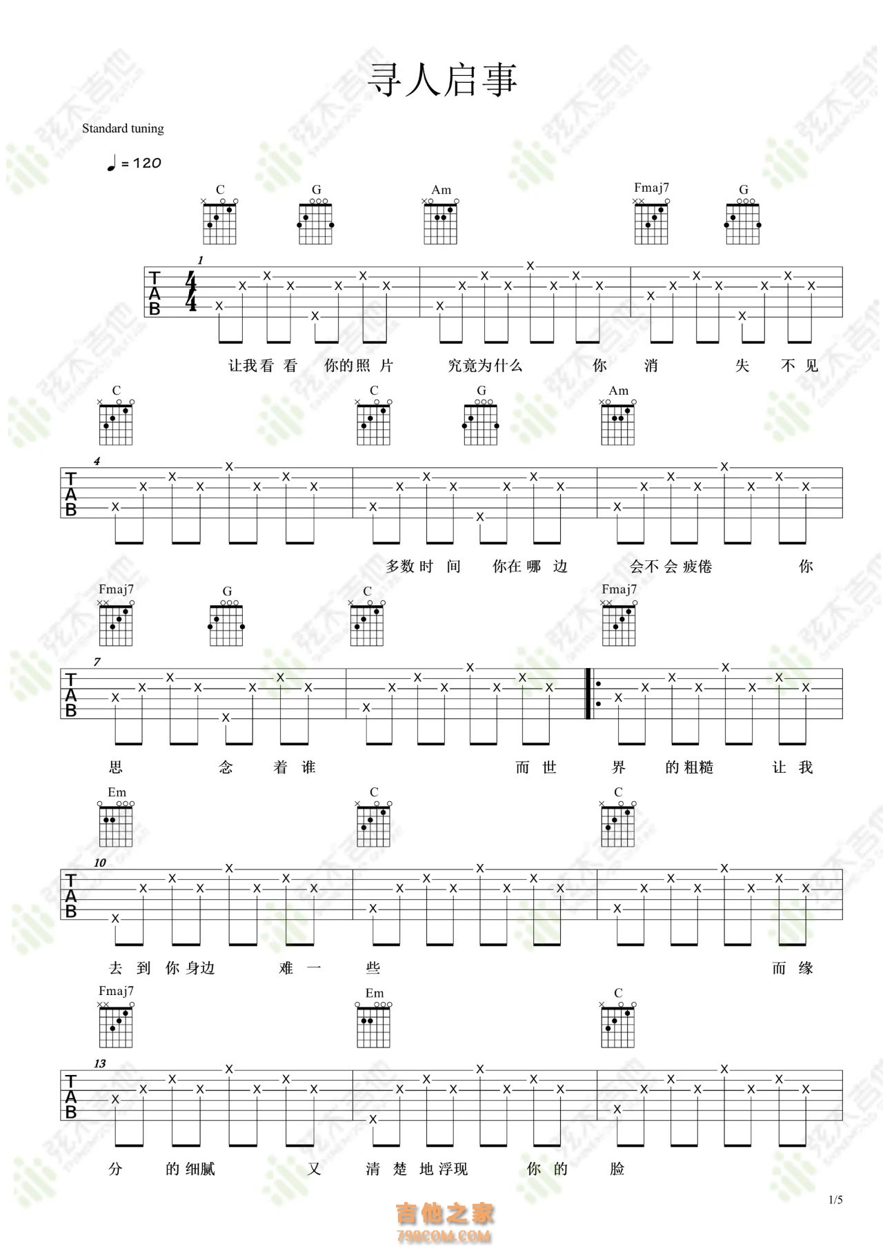 徐佳莹《寻人启事》吉他弹唱谱