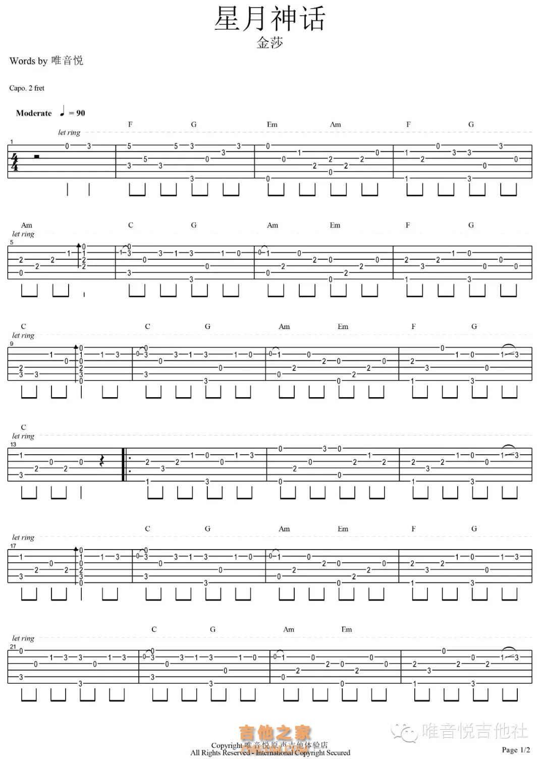星月神话吉他指弹谱
