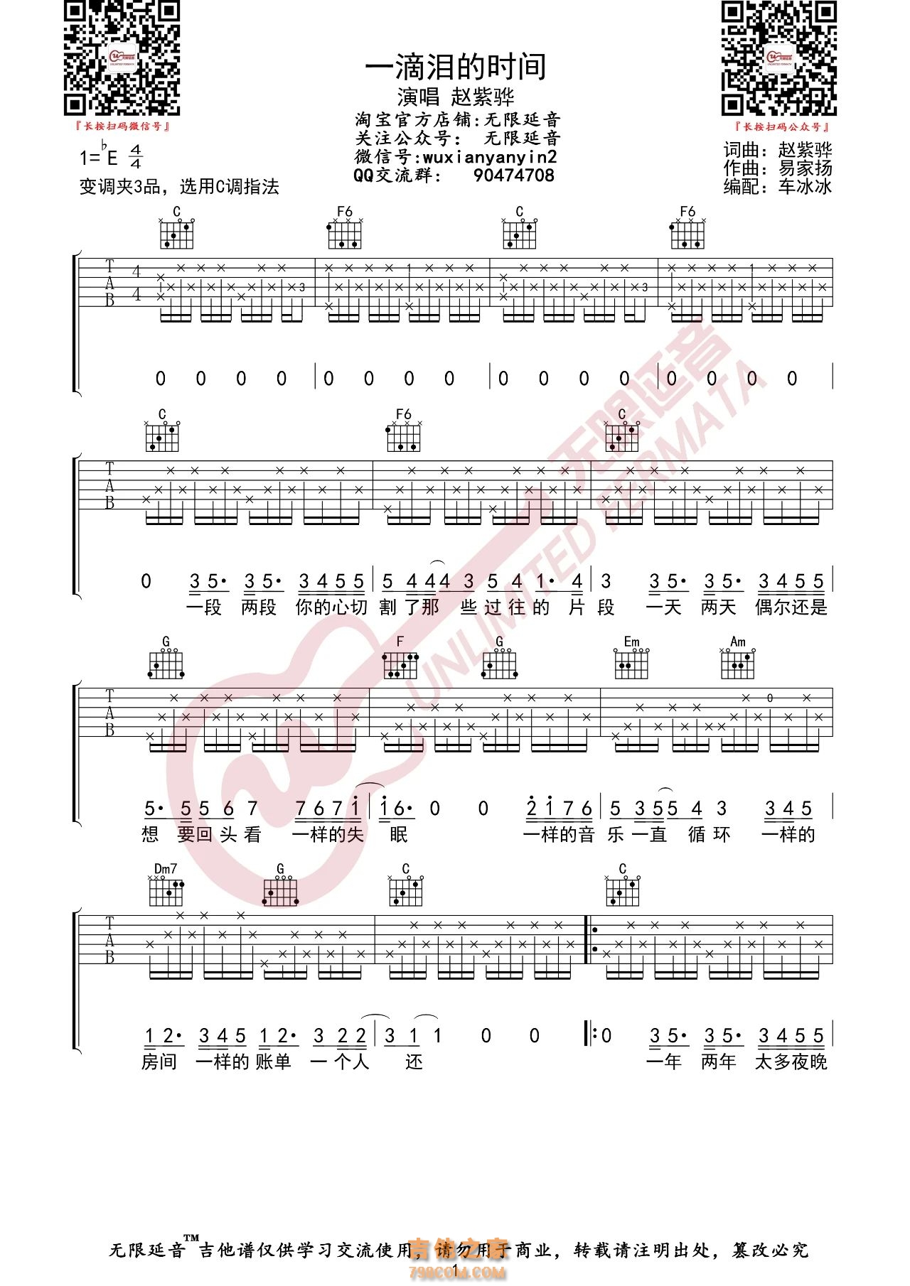赵紫骅 一滴泪的时间 吉他谱