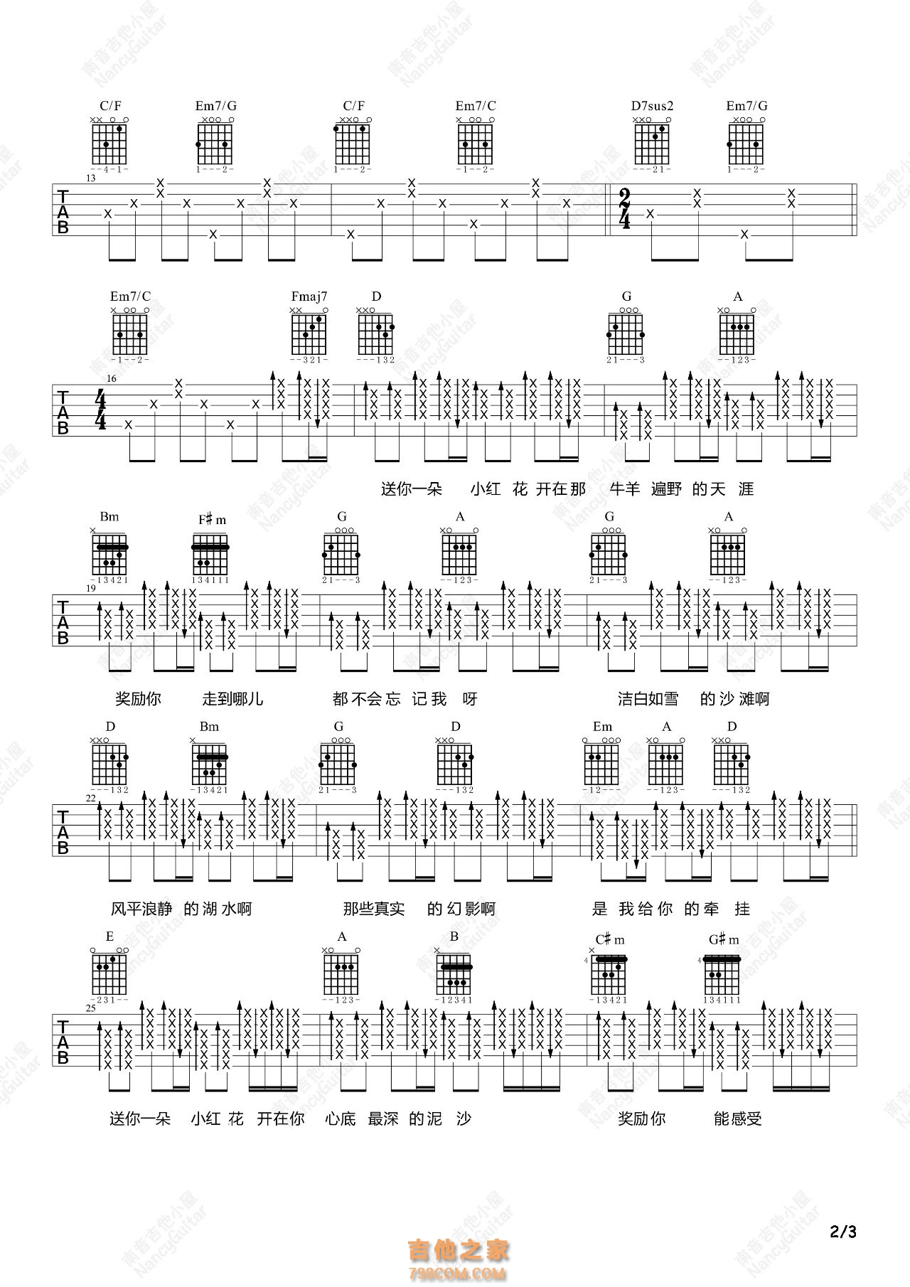 [女生版]赵英俊《送你一朵小红花》吉他谱