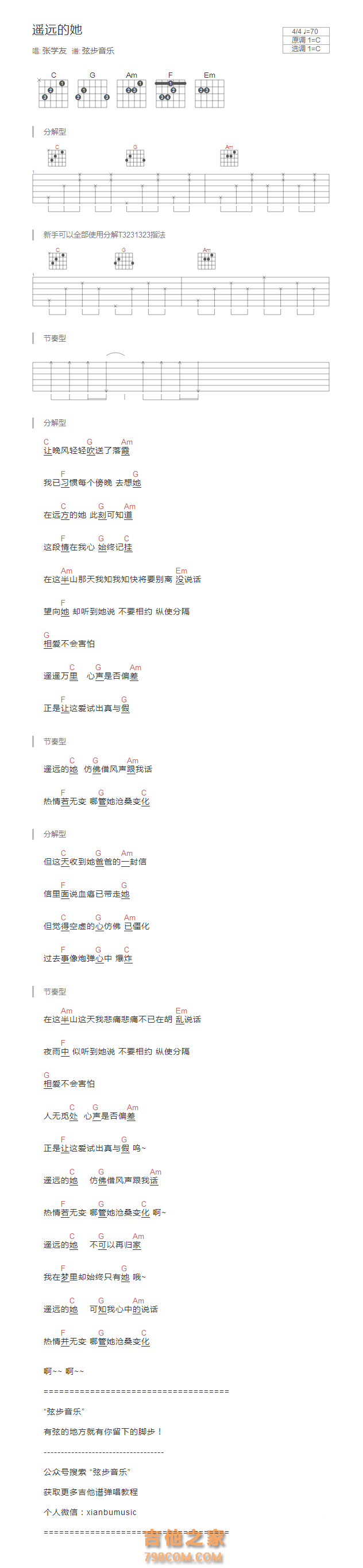 遥远的她吉他谱C调和弦版 张学友