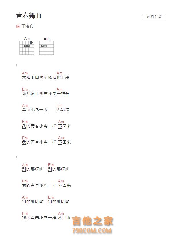 青春舞曲吉他谱C调和弦版 王洛宾