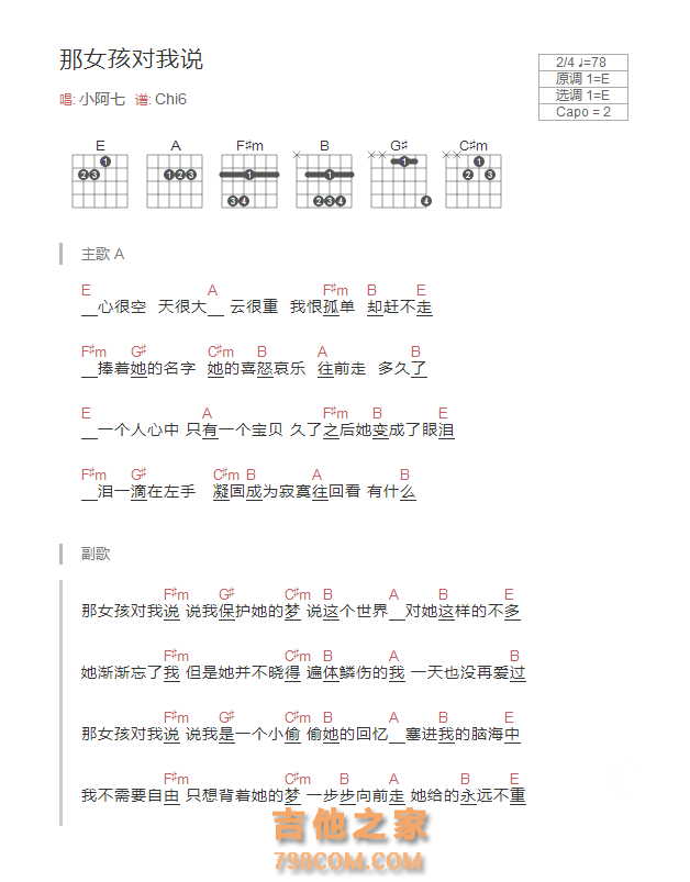 那女孩对我说吉他谱E调和弦版