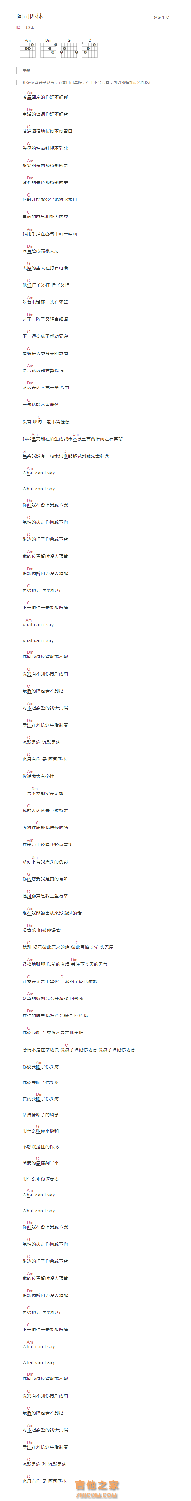 阿司匹林吉他谱C调和弦版 王以太