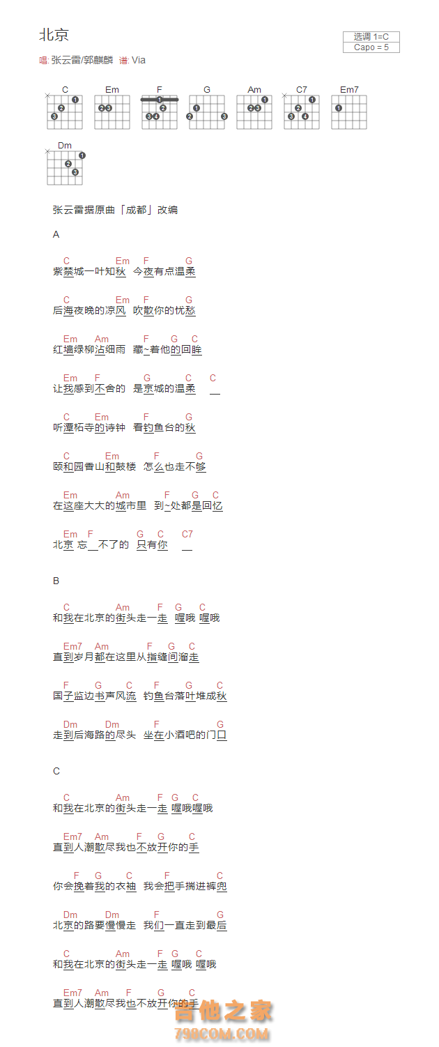 北京吉他谱C调和弦版 张云雷/郭麒麟