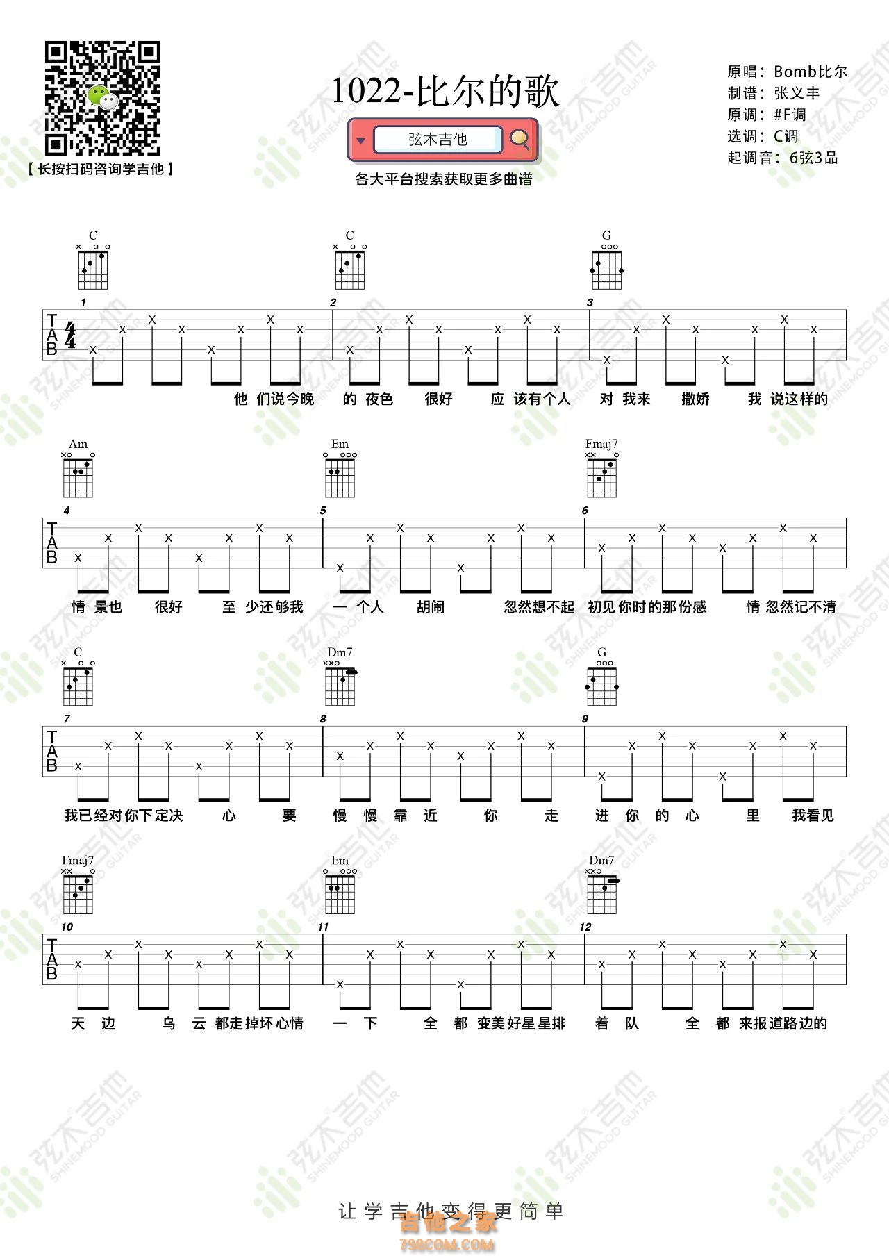 Bomb比尔《1022-比尔的歌》吉他弹唱谱