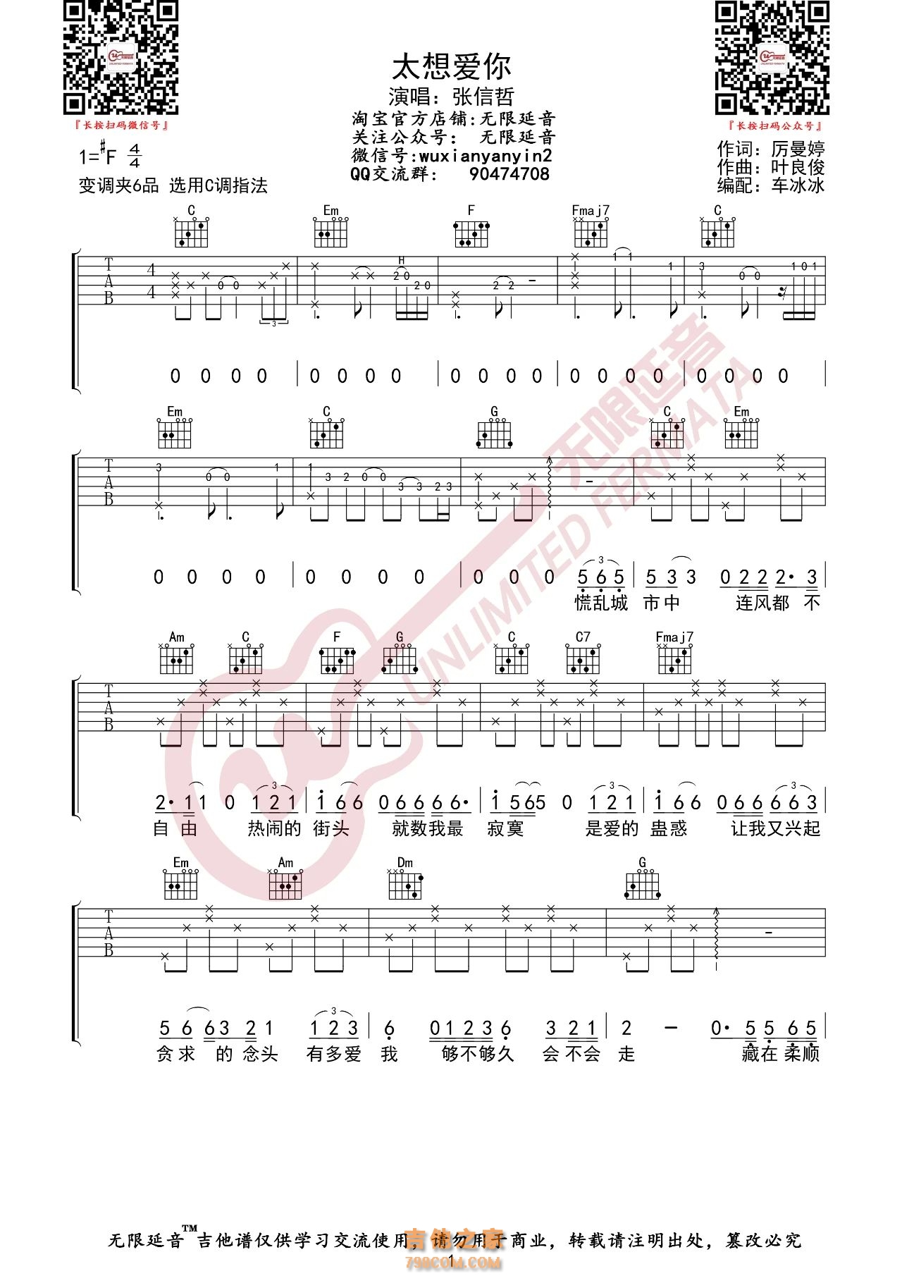 张信哲 太想爱你 吉他谱