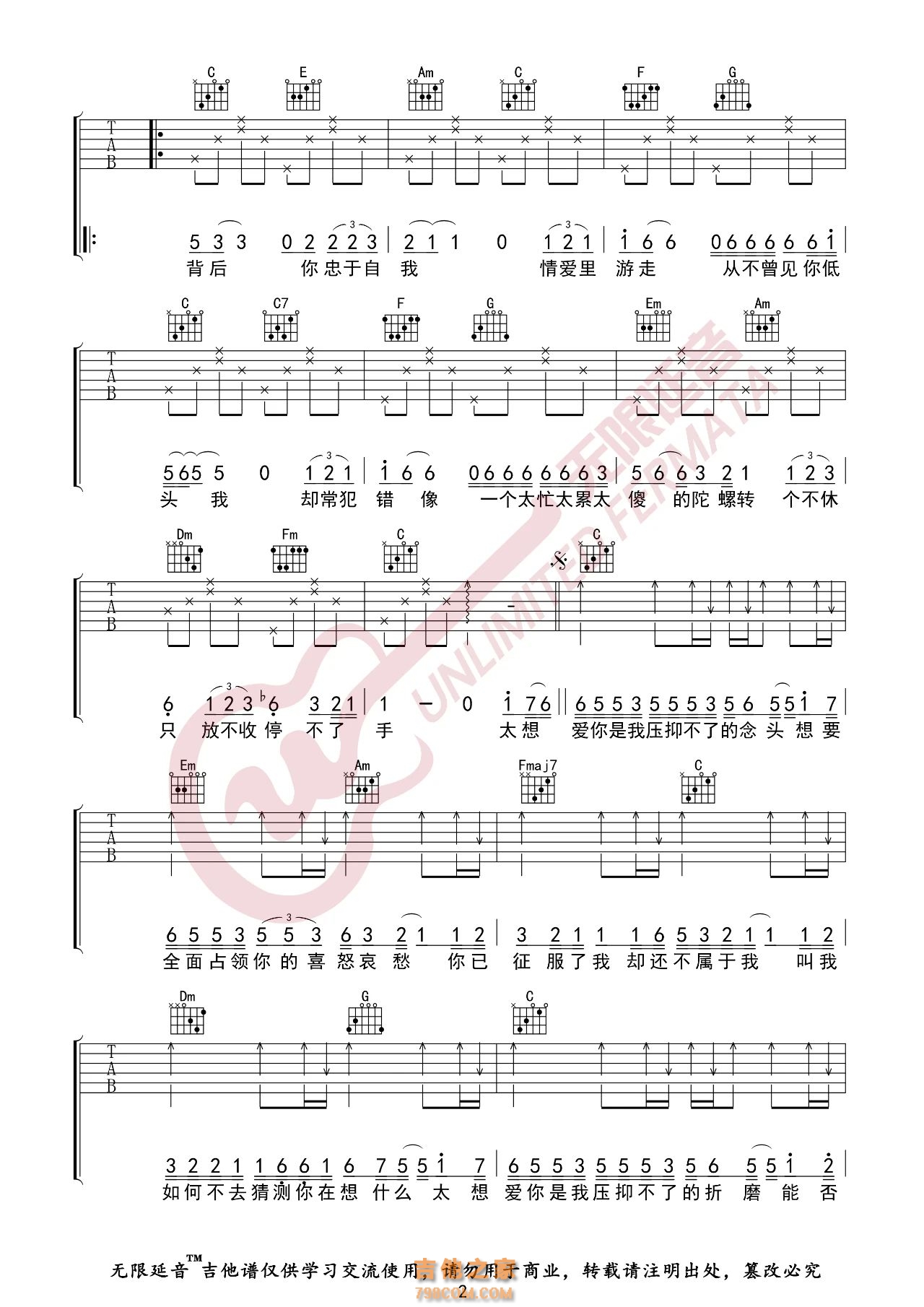 张信哲 太想爱你 吉他谱