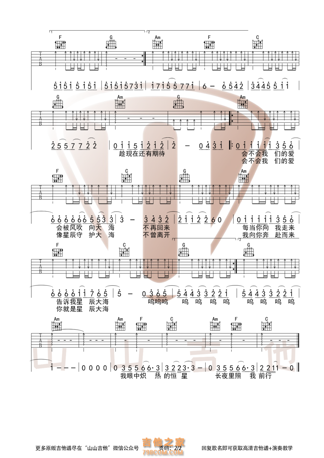 黄霄雲《星辰大海》C调吉他谱