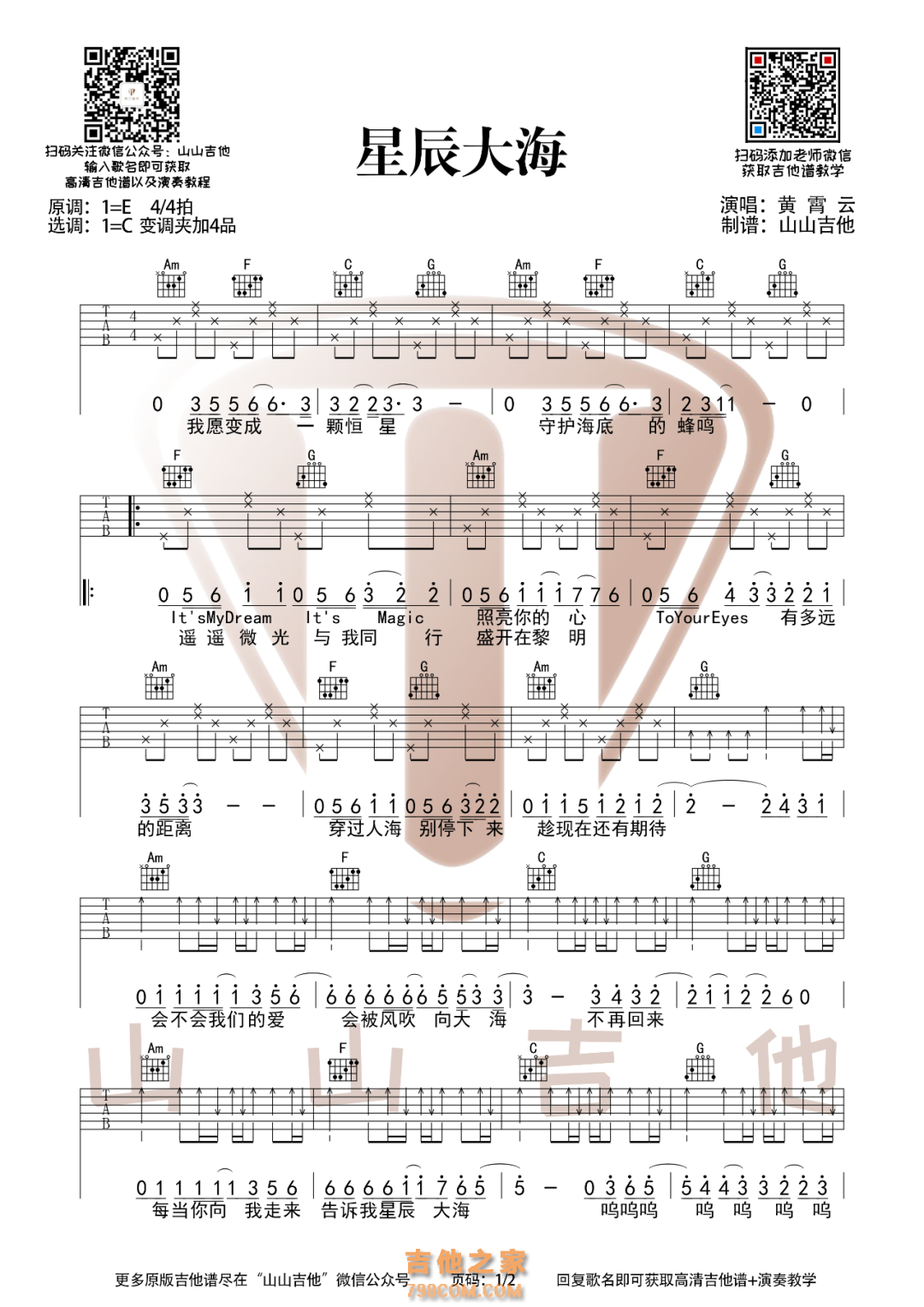 黄霄雲《星辰大海》C调吉他谱