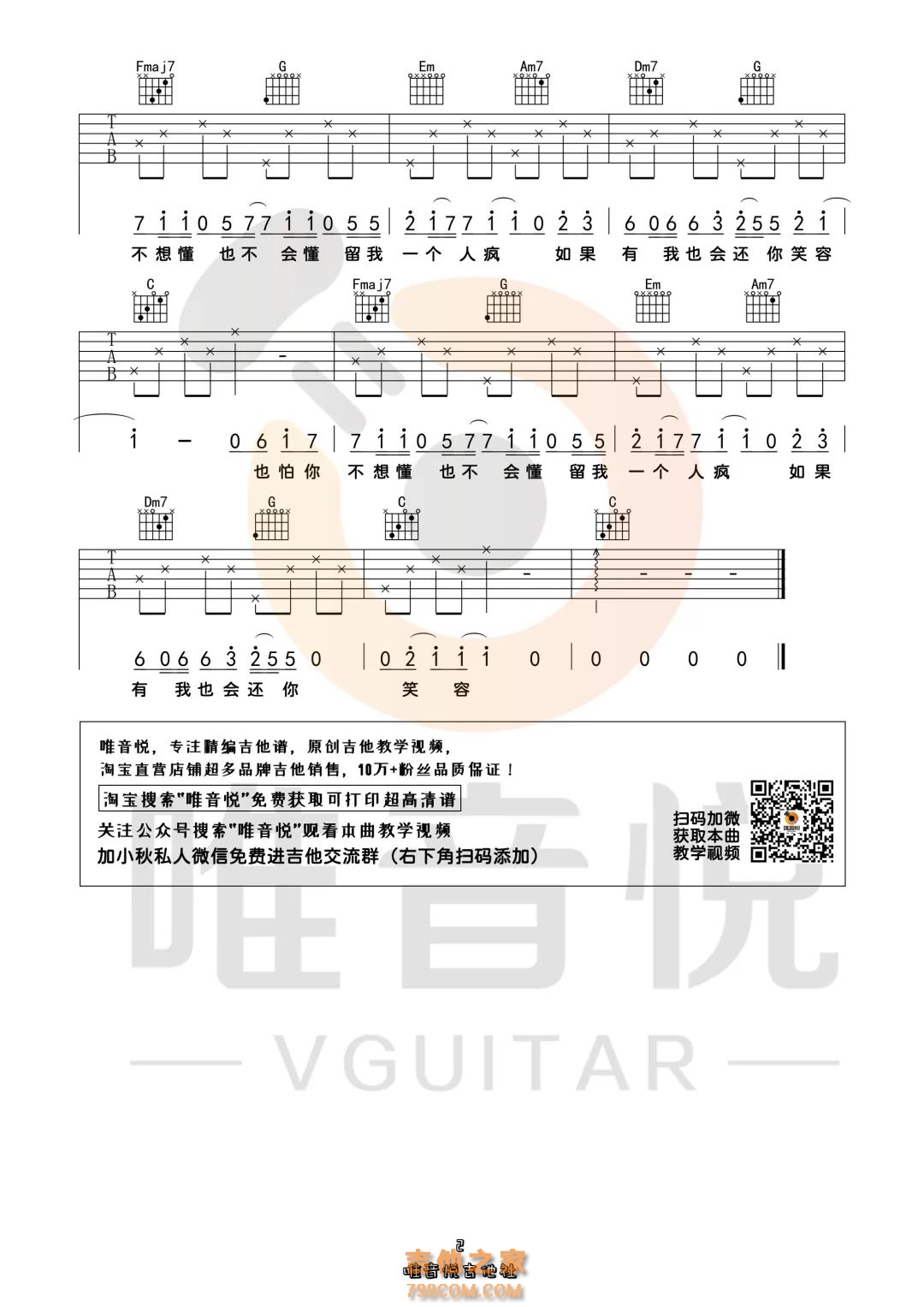 苏琛《欢》C调吉他谱
