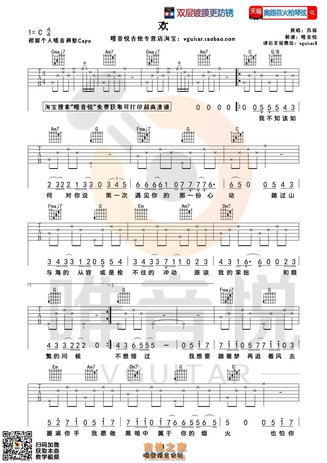 苏琛《欢》C调吉他谱
