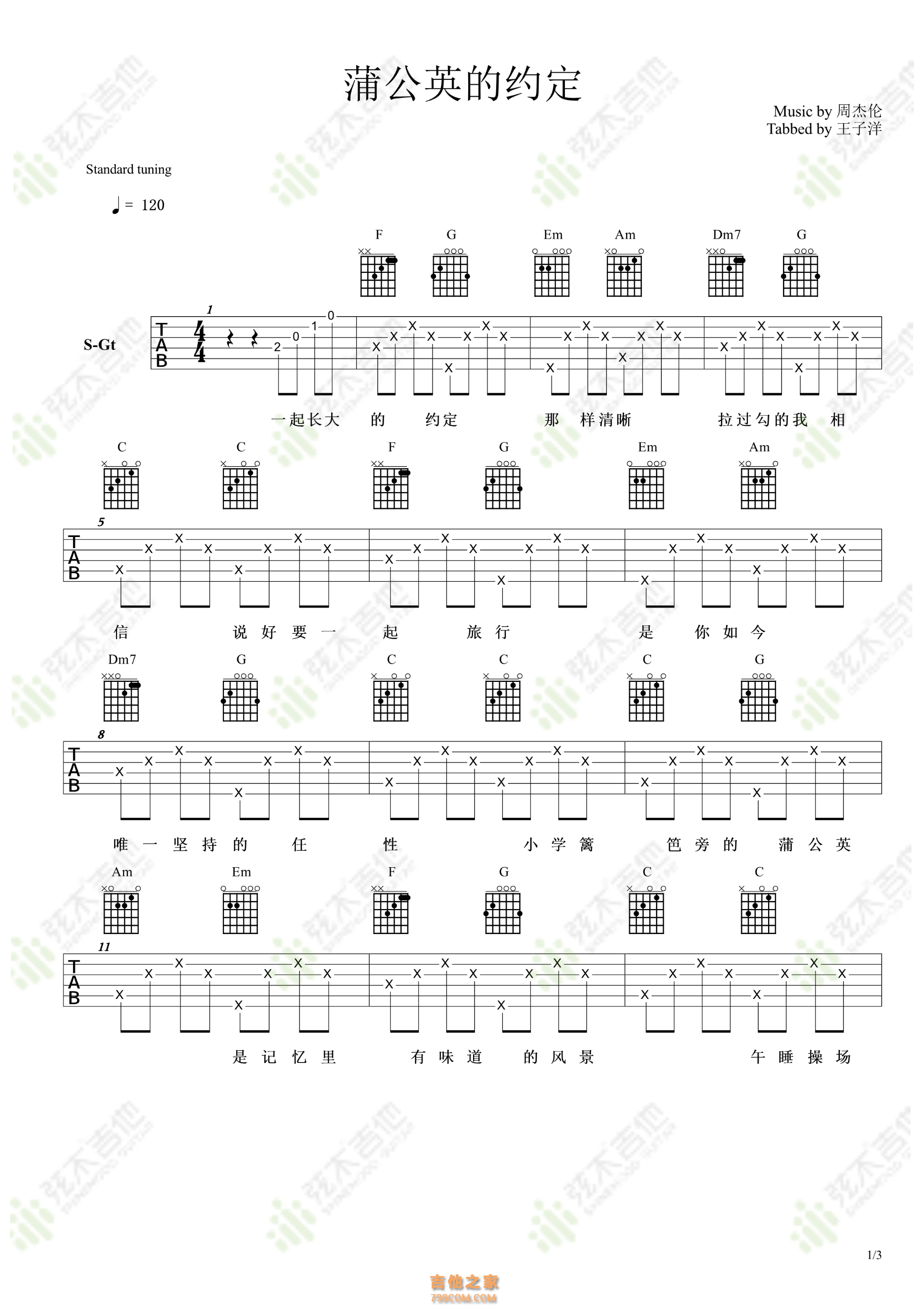 周杰伦《蒲公英的约定》吉他弹唱谱