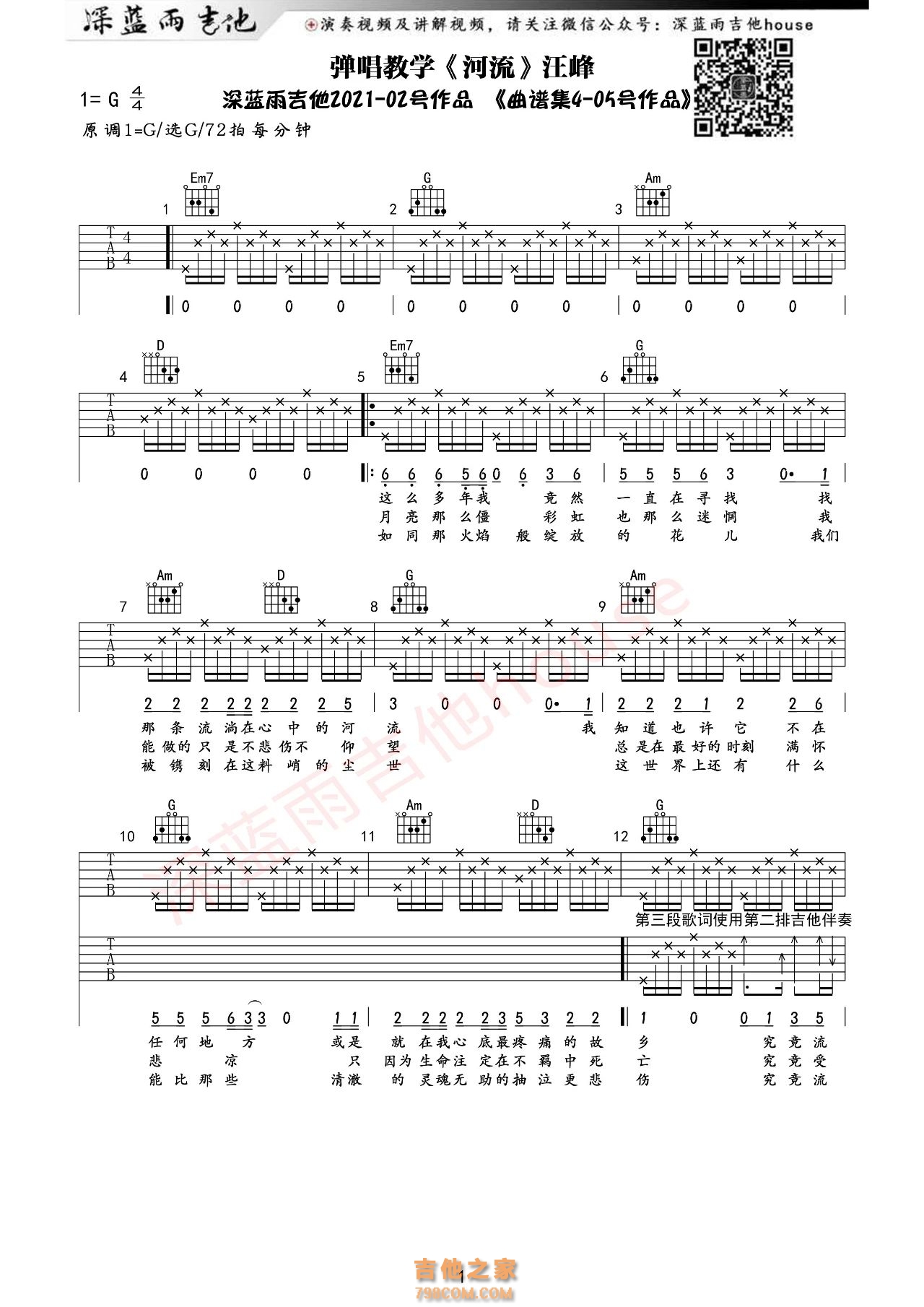 汪峰《河流》吉他谱