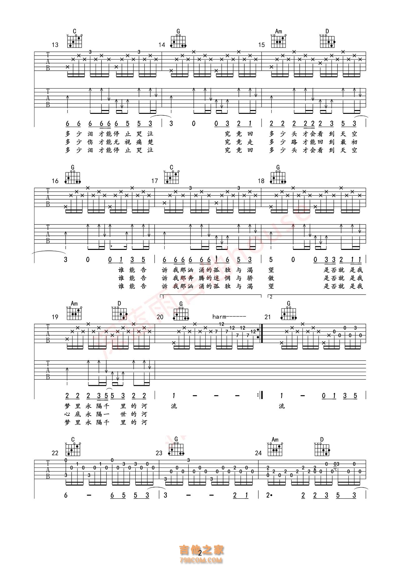 汪峰《河流》吉他谱