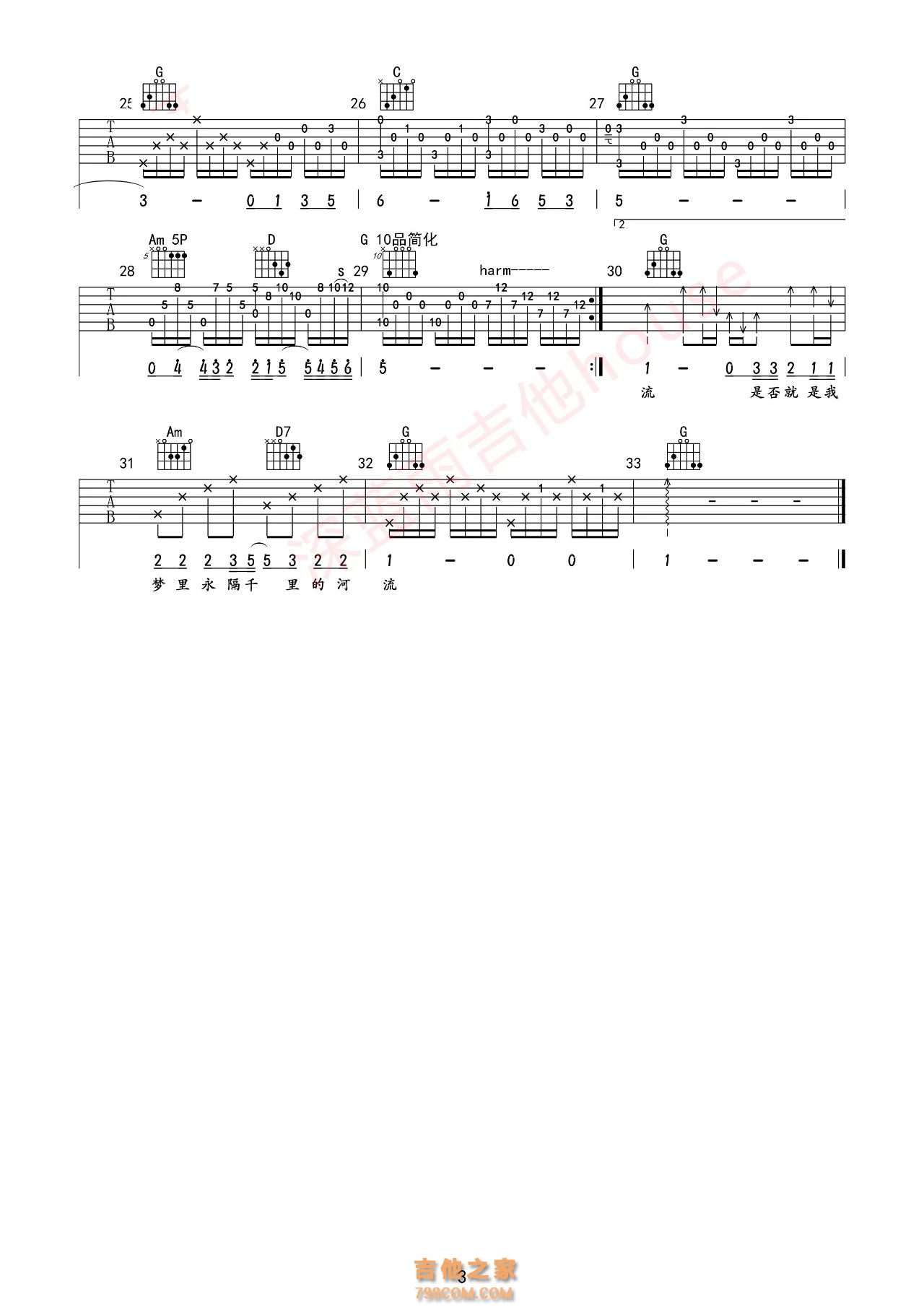 许茹芸 独角戏 吉他谱