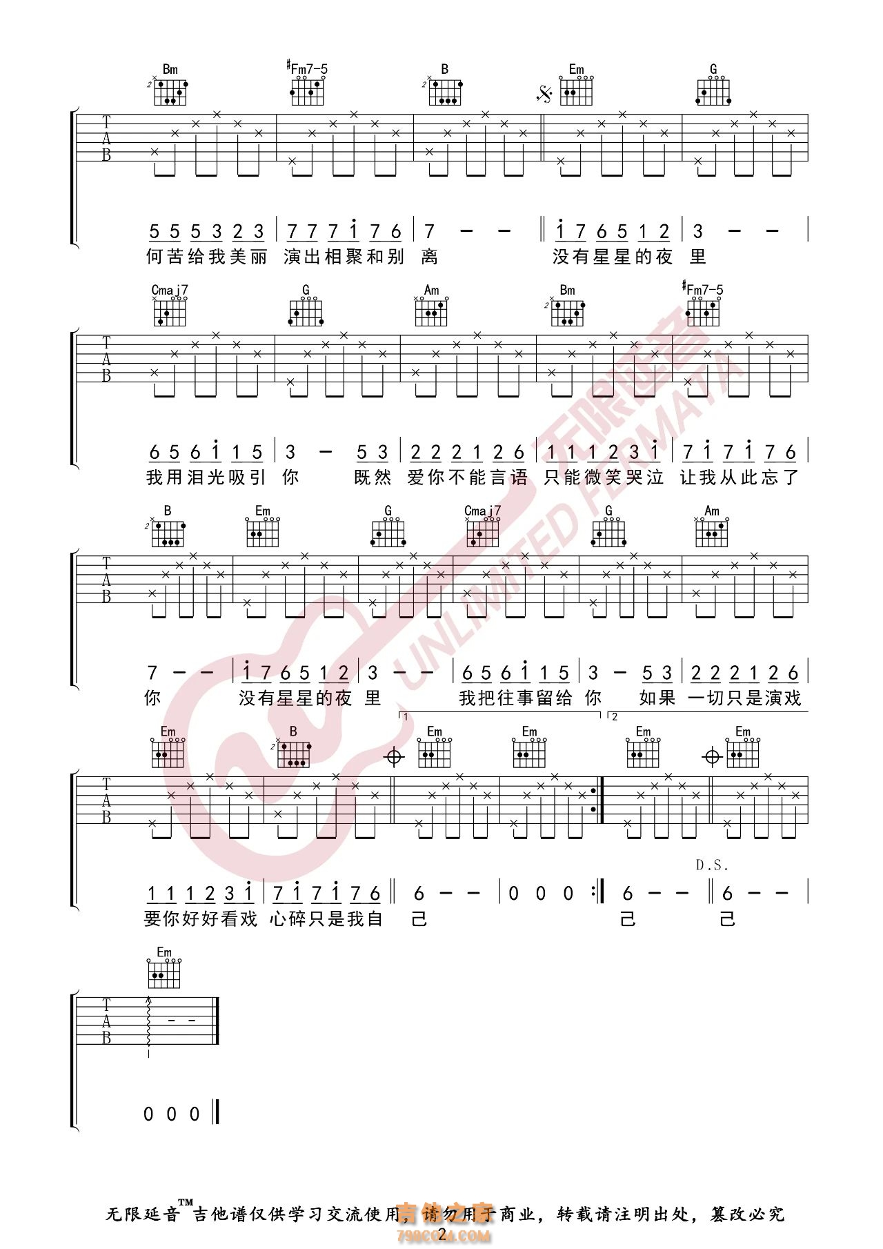 许茹芸 独角戏 吉他谱