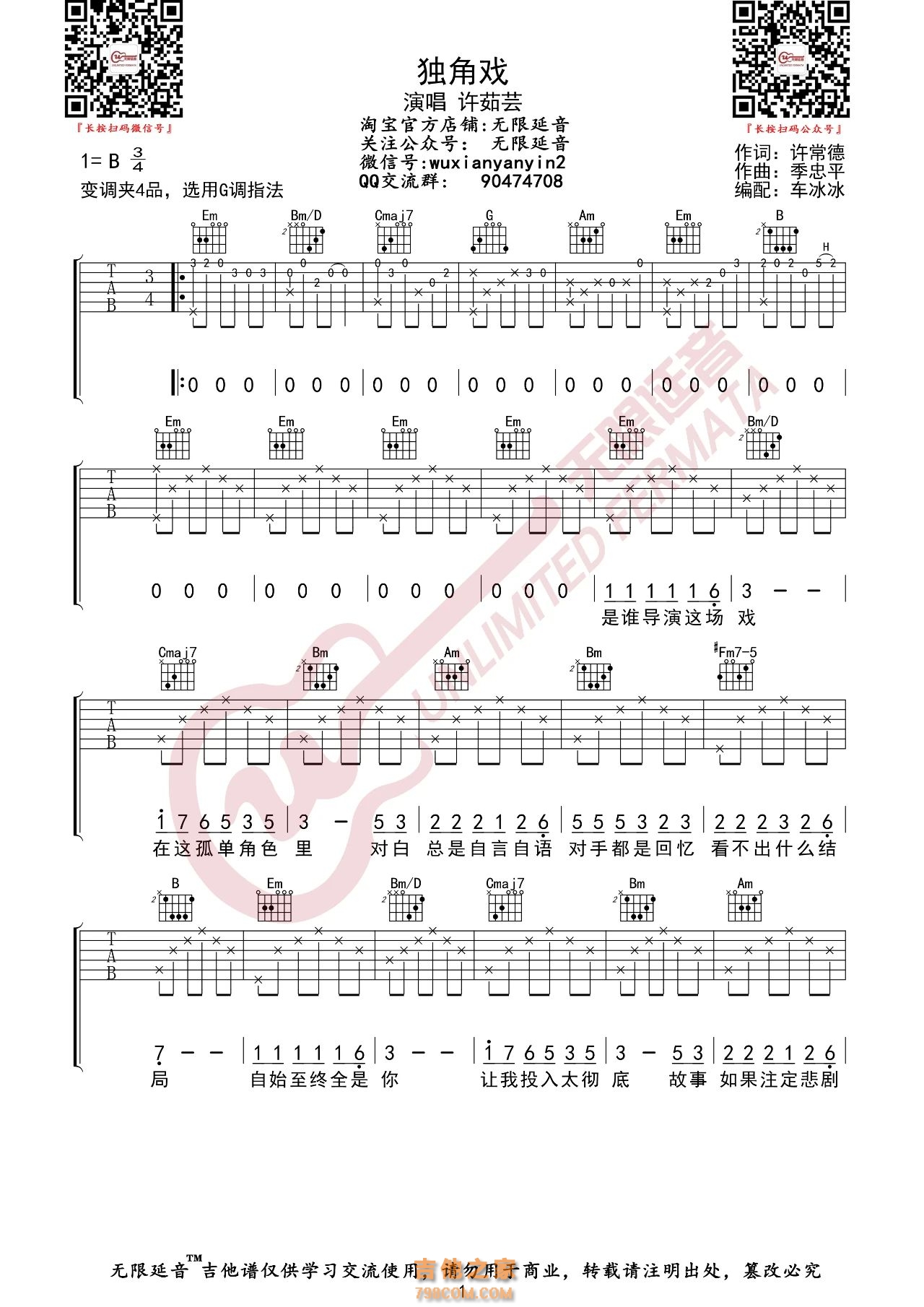 许茹芸 独角戏 吉他谱