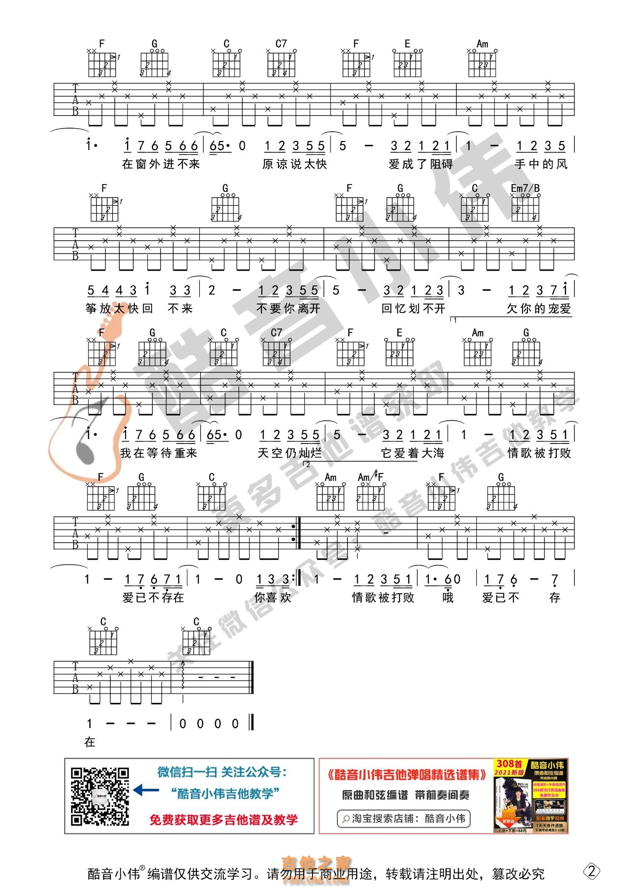 周杰伦《花海》吉他谱