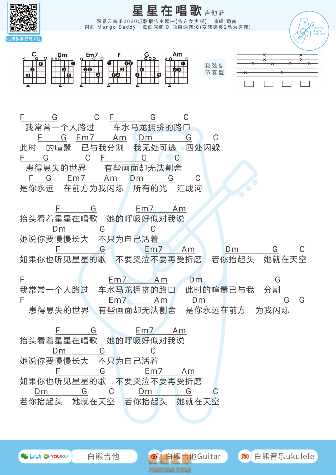 司南《星星在唱歌》吉他弹唱谱