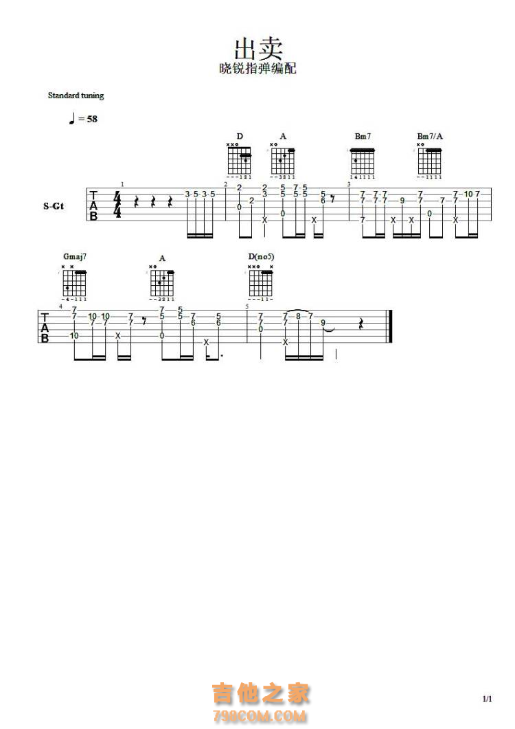 出卖吉他SOLO谱