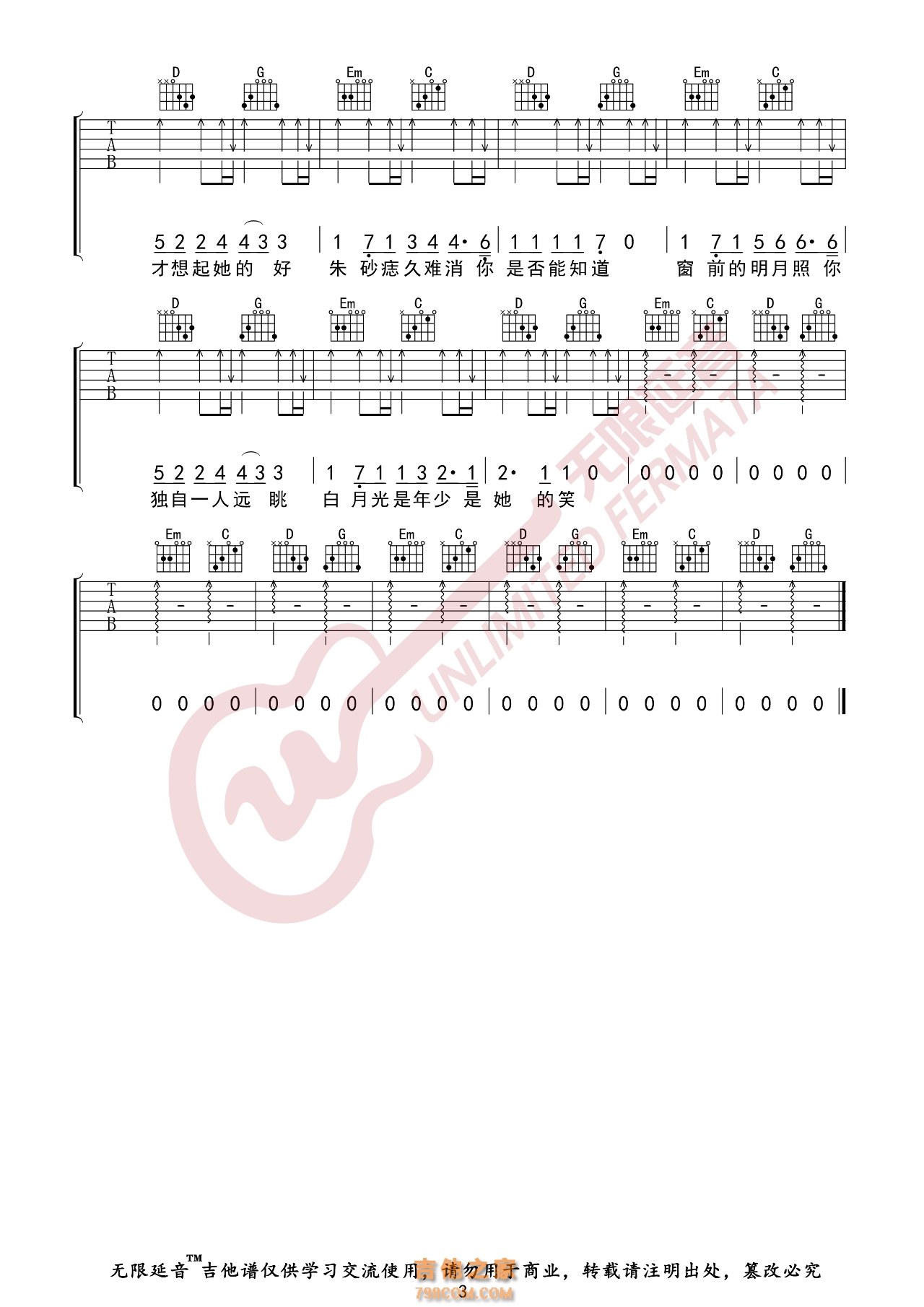 白月光与朱砂痣 吉他谱