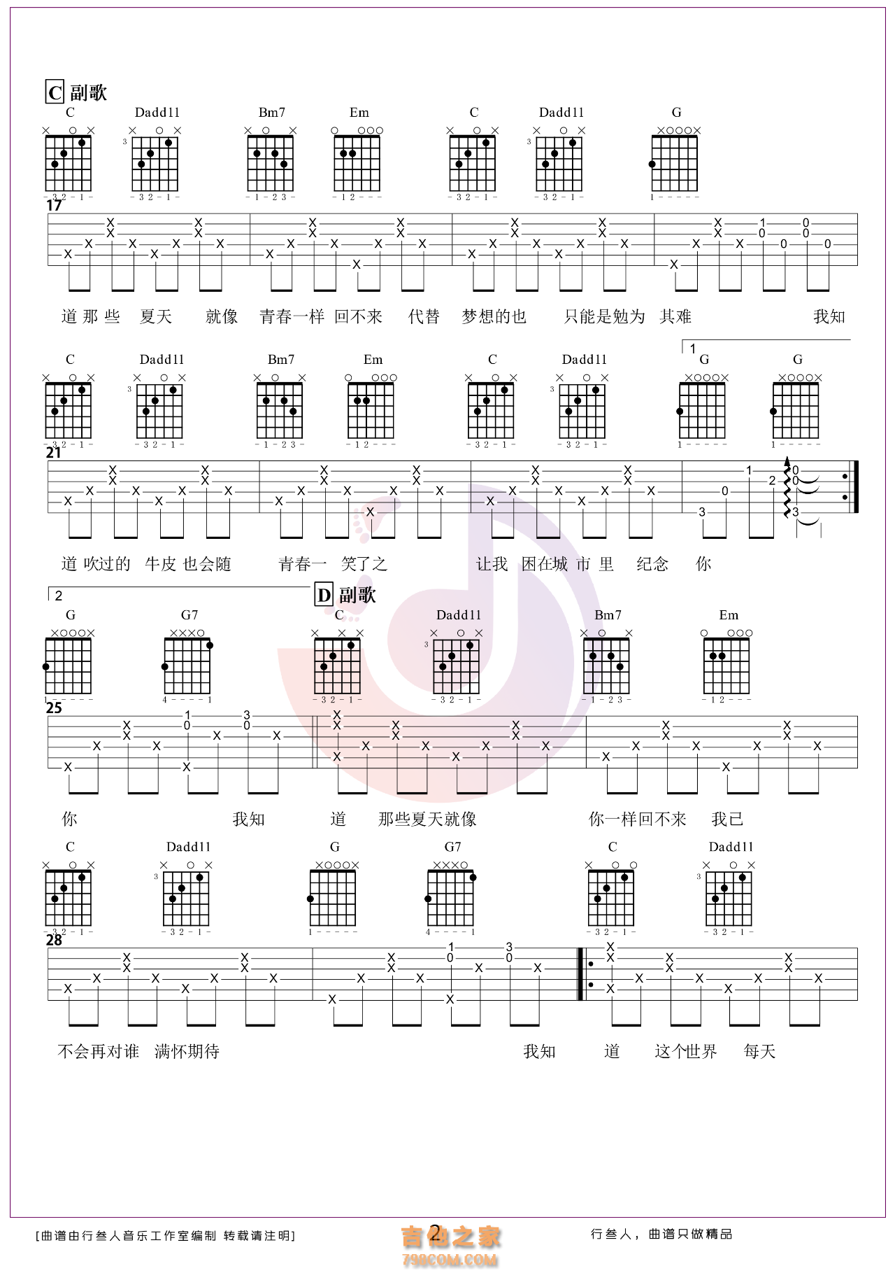 安和桥 吉他弹唱谱