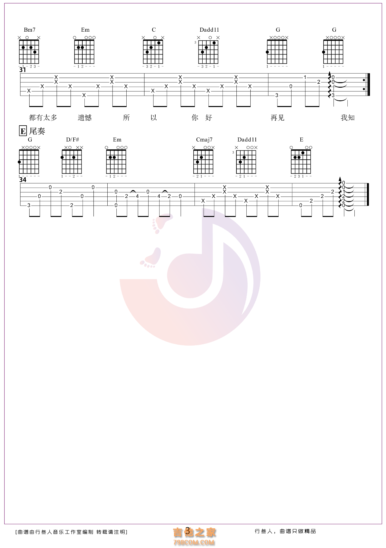 安和桥 吉他弹唱谱