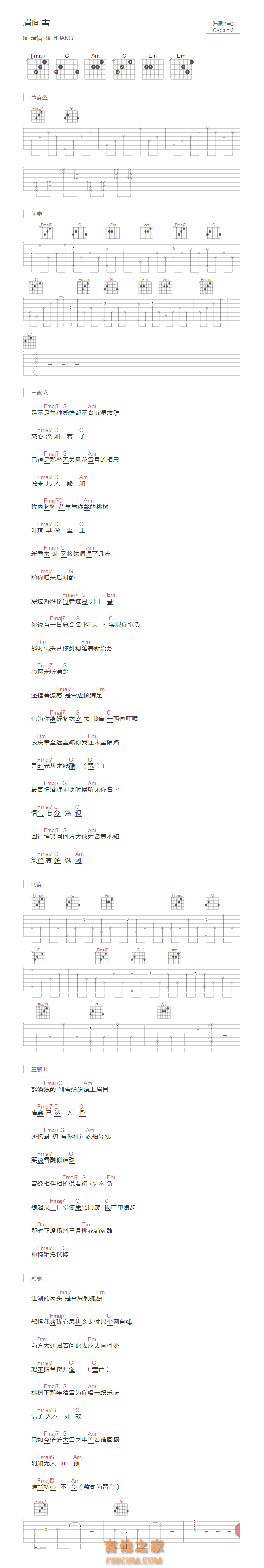 眉间雪吉他谱C调和弦版 晴愔