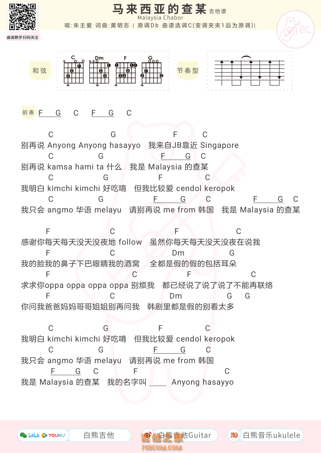 朱主爱 《马来西亚的查某》吉他弹唱谱