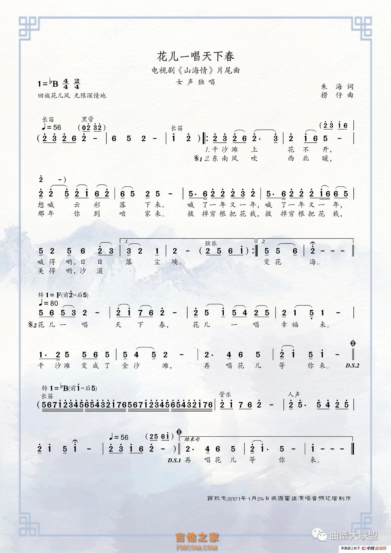 [山海情片尾曲]花儿一唱天下春简谱