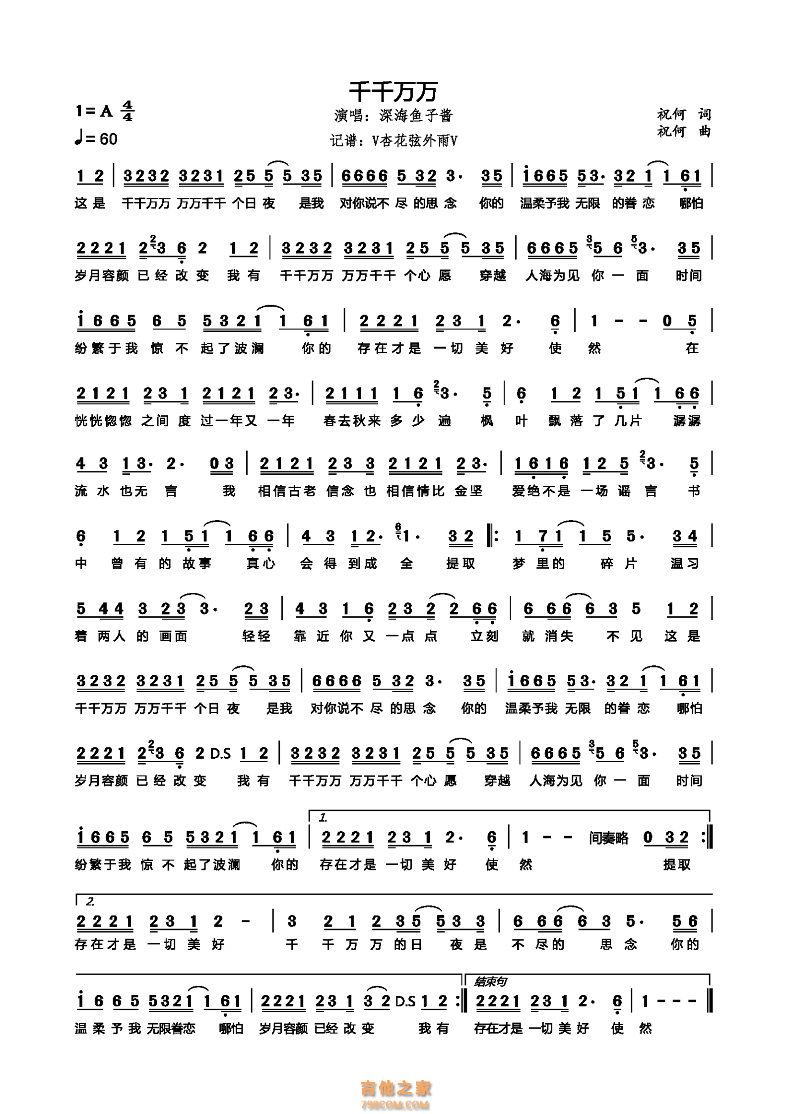 深海鱼子酱《千千万万》简谱